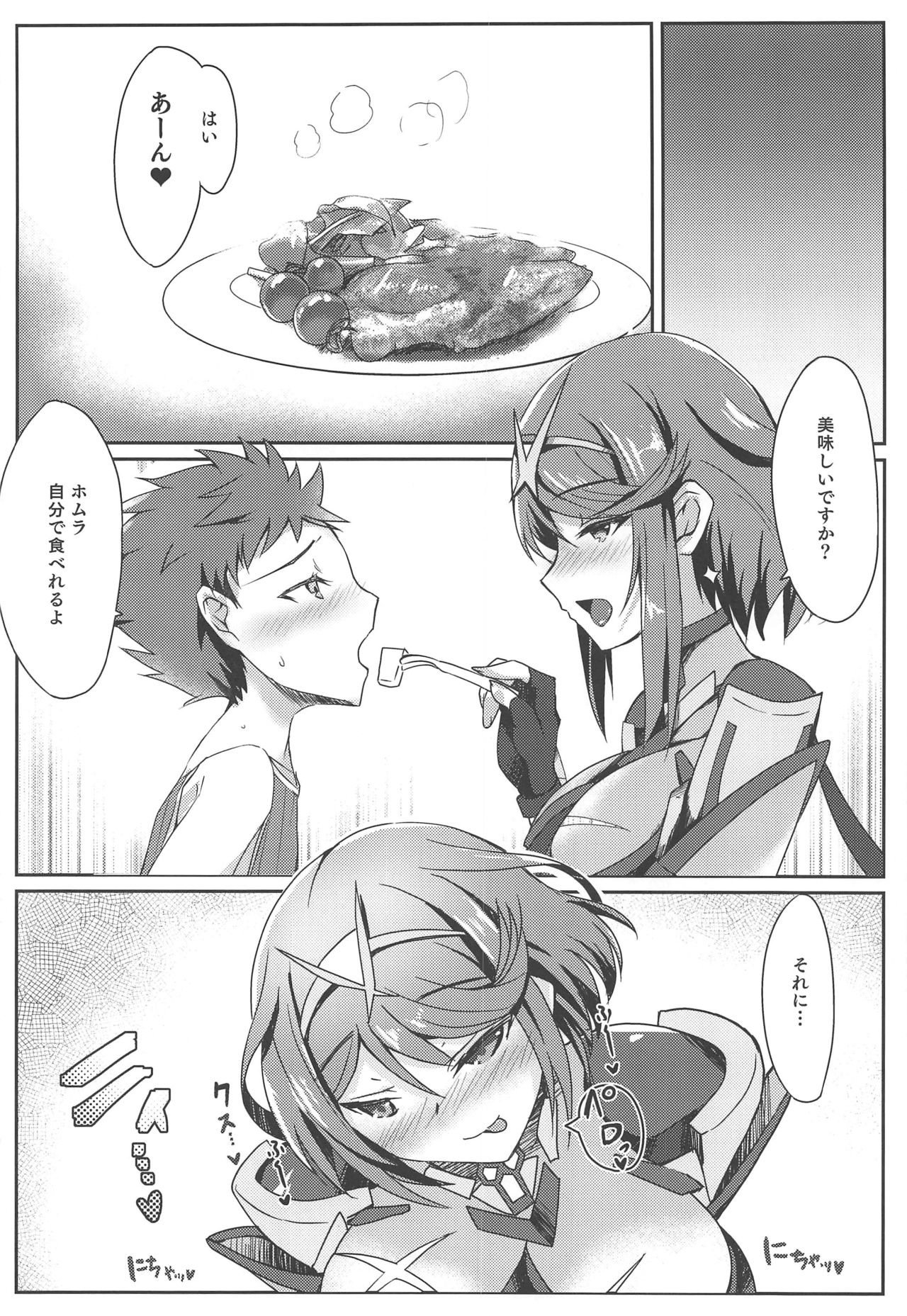 (サンクリ2020 Spring) [どらやきや (井上たくや)] ホムラちゃんのえっち本 (ゼノブレイド2)