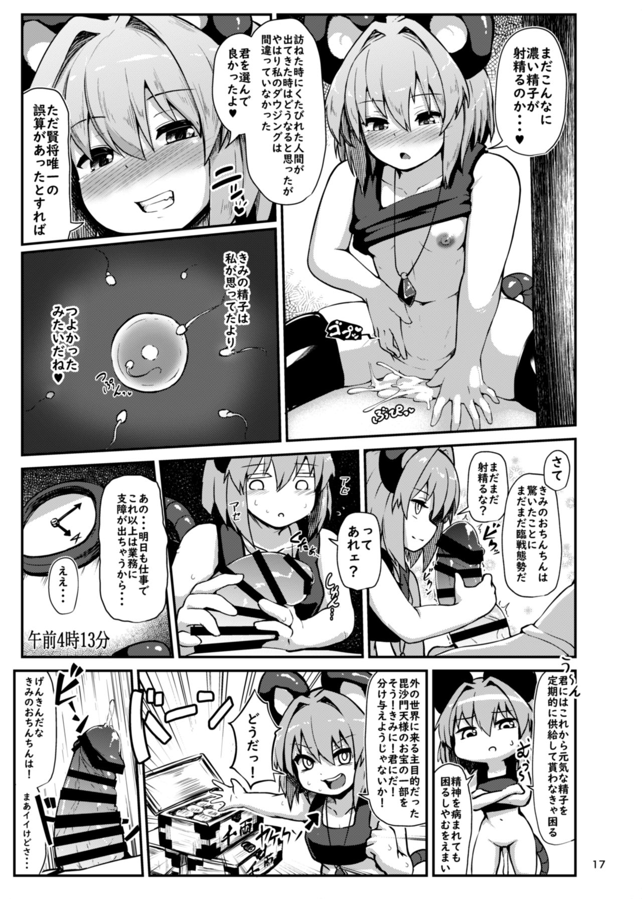 [チーズカンパニー (ペソ)] Re:おとなりはナズーリン (東方Project) [DL版]