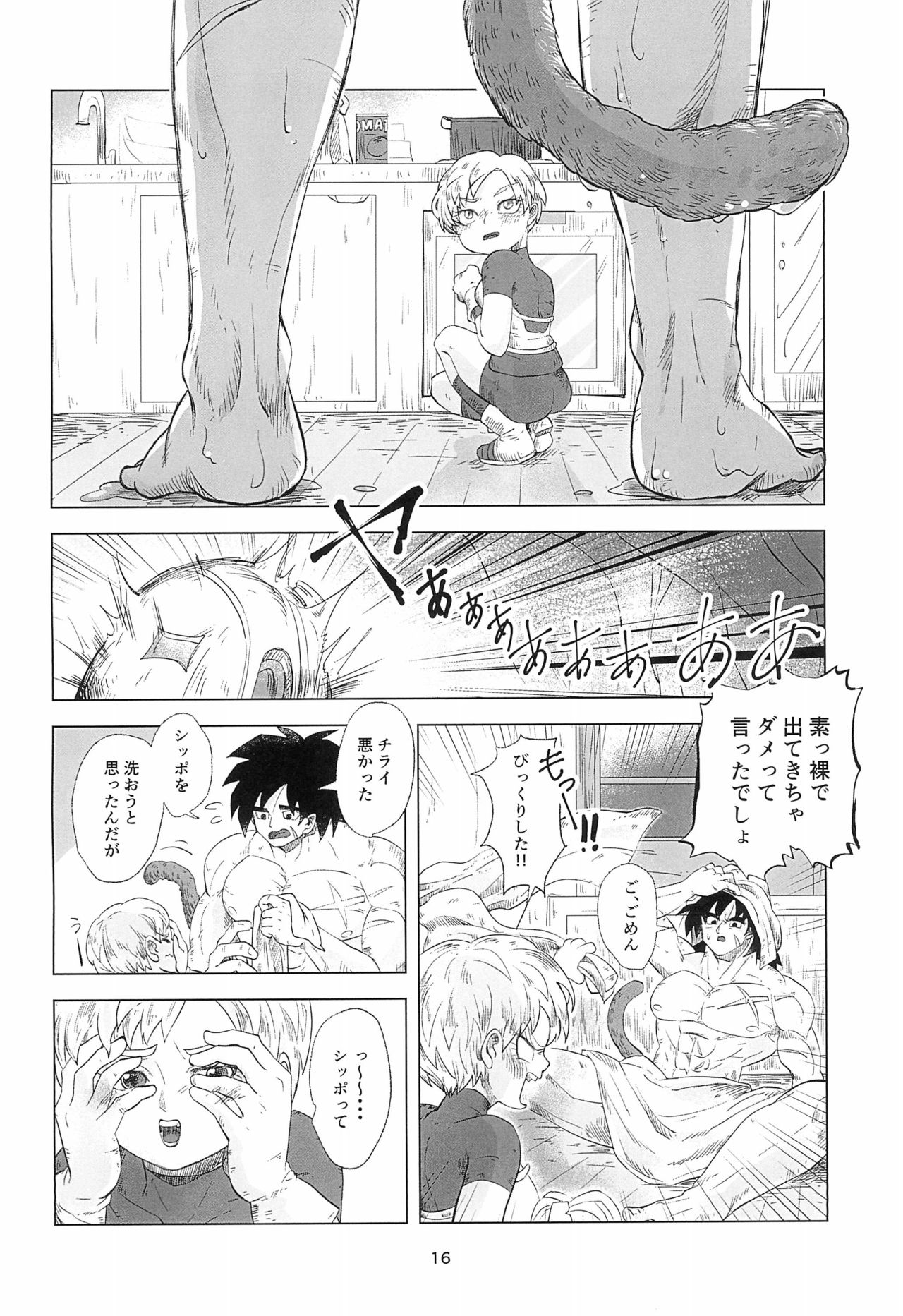(SPARK14) [朝の屋敷 (朝崎)] White Azalea (ドラゴンボール 超) [見本]