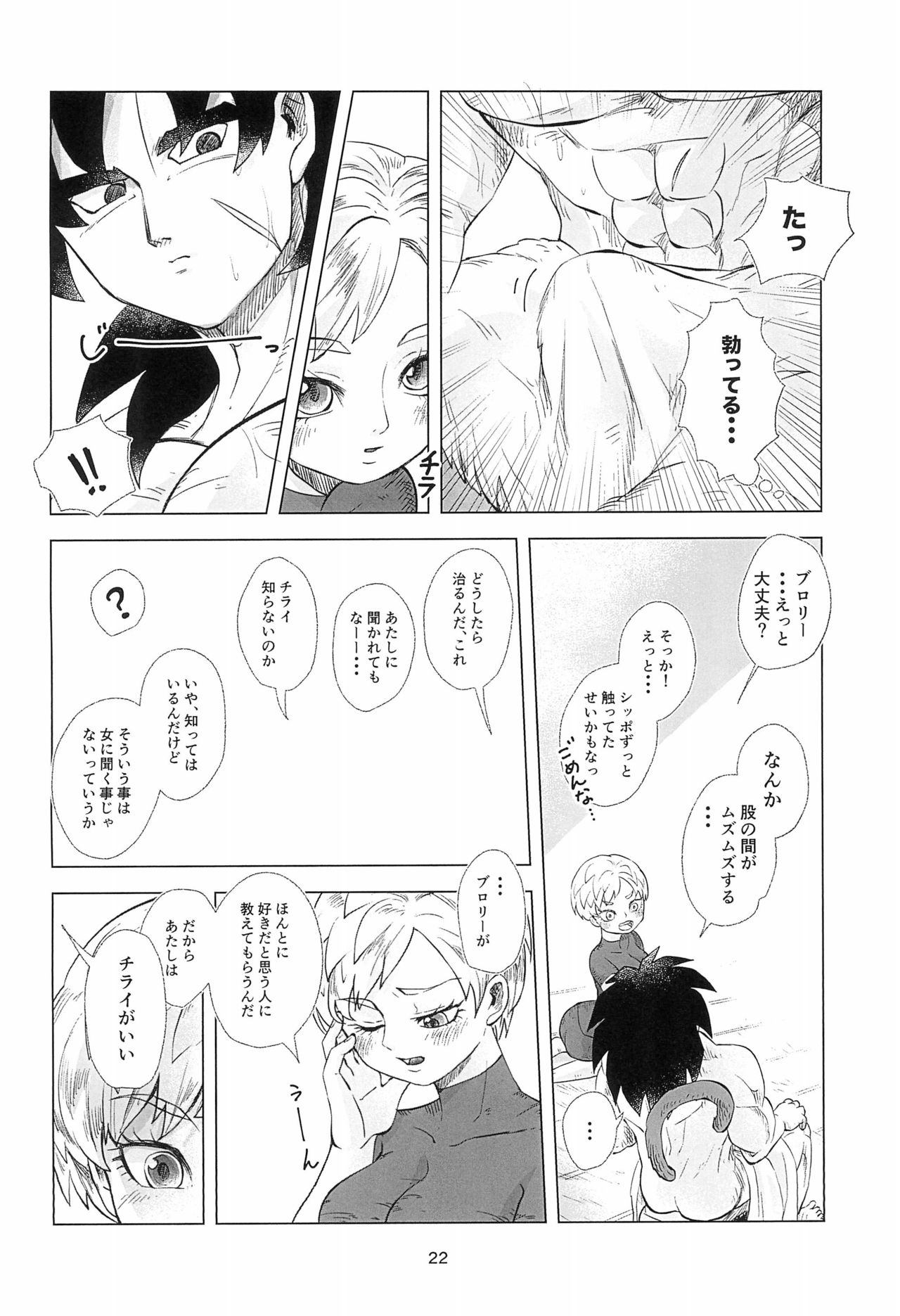 (SPARK14) [朝の屋敷 (朝崎)] White Azalea (ドラゴンボール 超) [見本]
