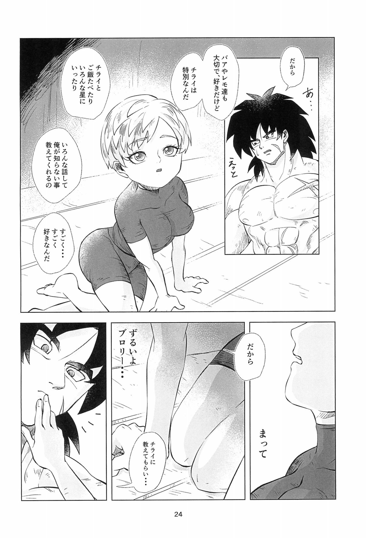 (SPARK14) [朝の屋敷 (朝崎)] White Azalea (ドラゴンボール 超) [見本]