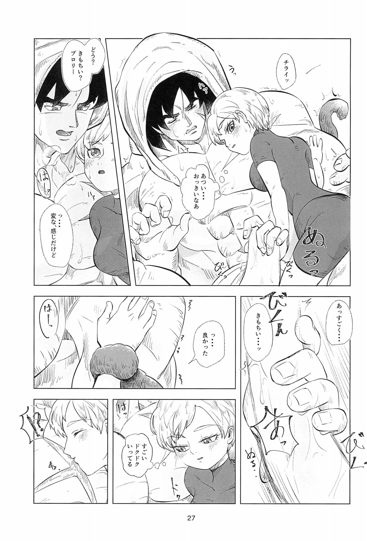 (SPARK14) [朝の屋敷 (朝崎)] White Azalea (ドラゴンボール 超) [見本]