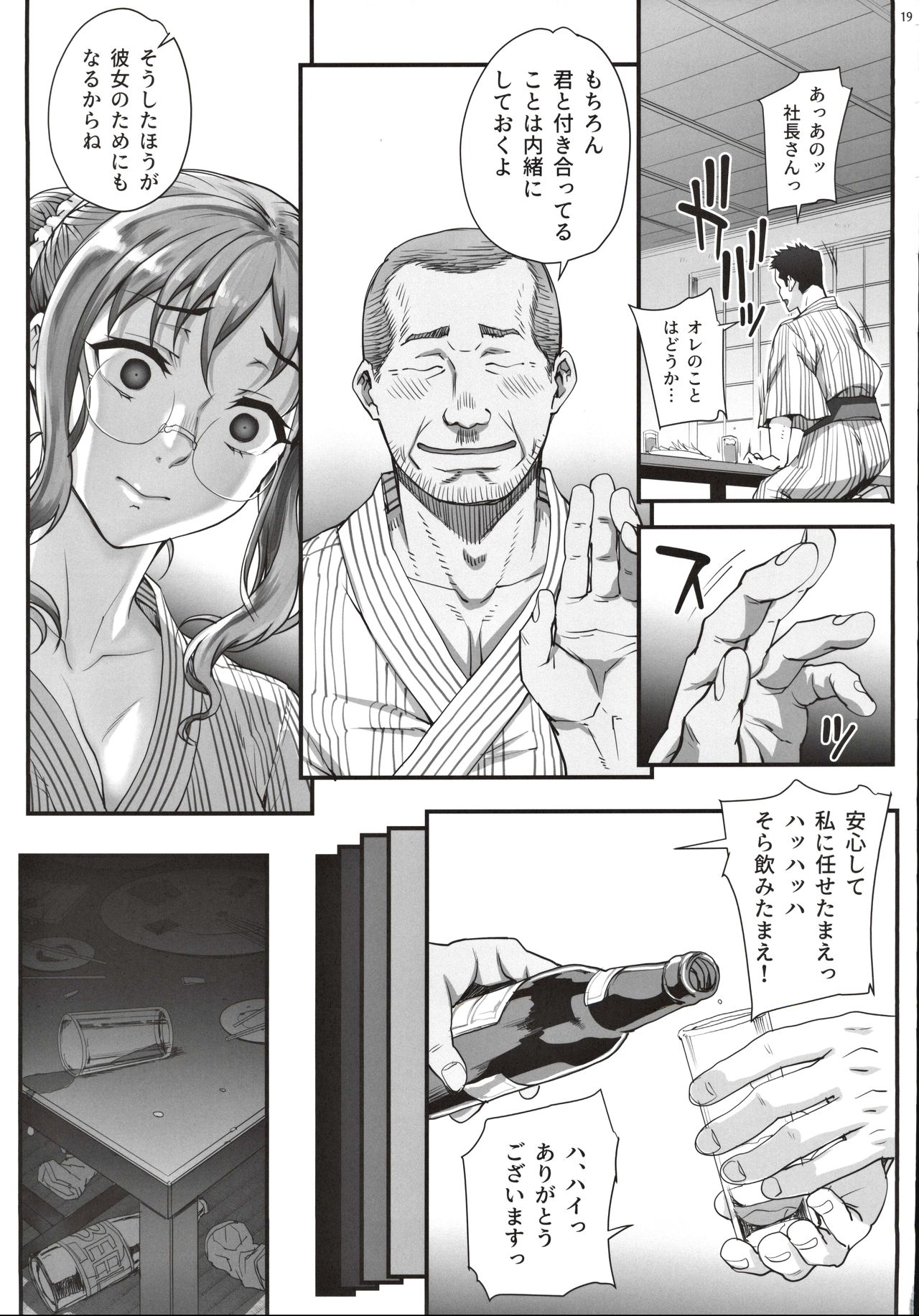 (C97) [まごの亭 (夏庵)] カレシにナイショで4 愛人…なっちゃいました。