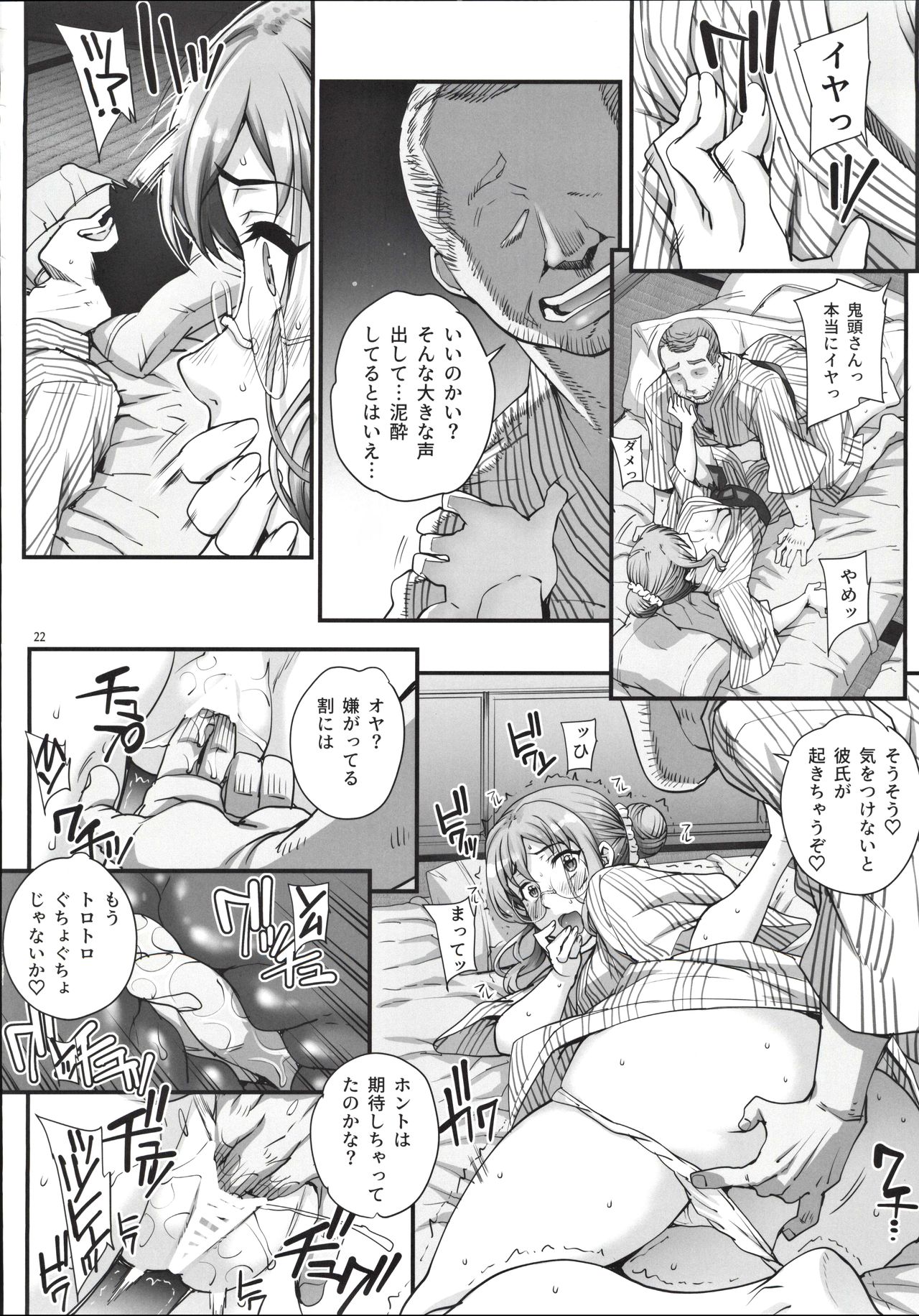 (C97) [まごの亭 (夏庵)] カレシにナイショで4 愛人…なっちゃいました。
