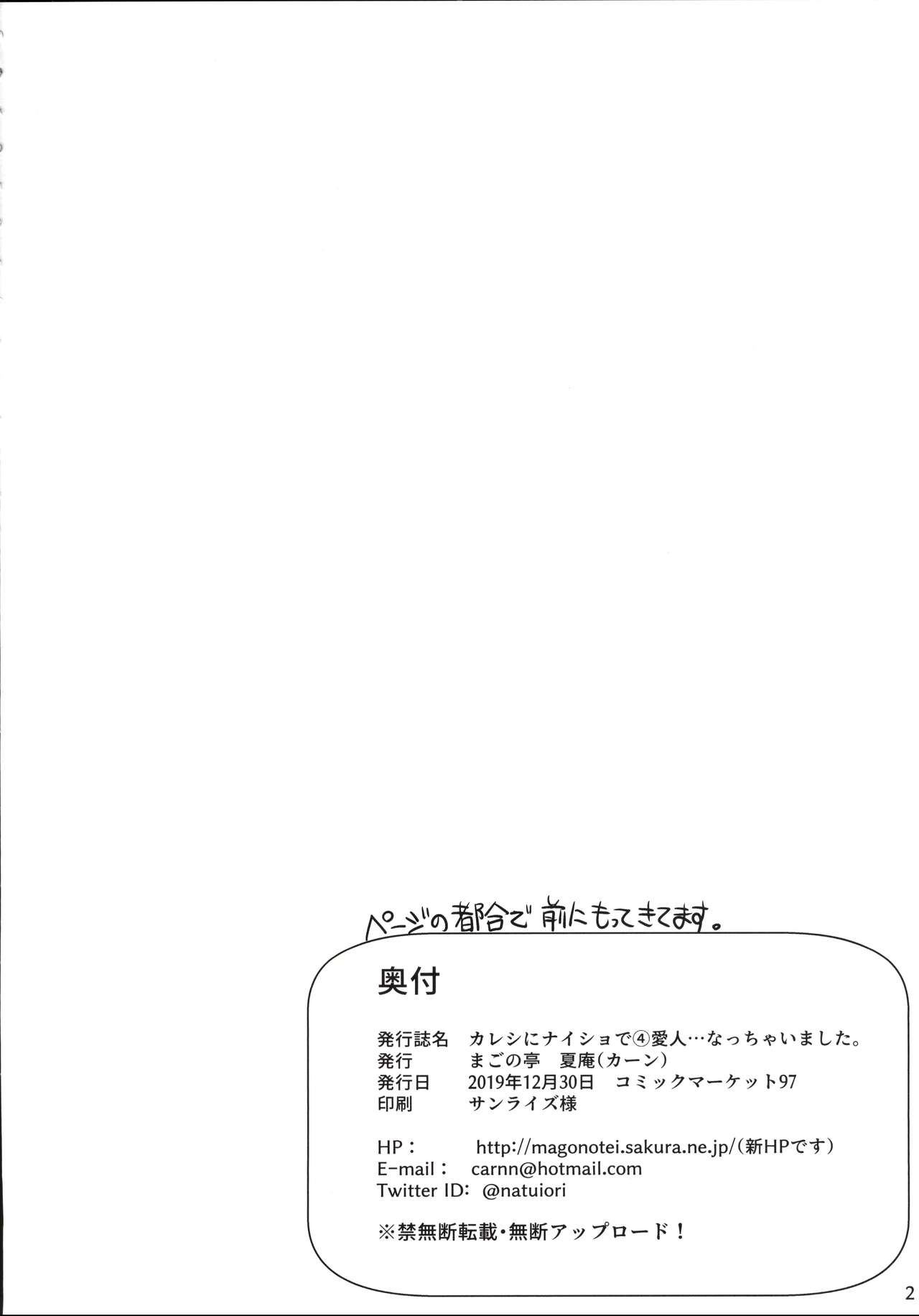 (C97) [まごの亭 (夏庵)] カレシにナイショで4 愛人…なっちゃいました。