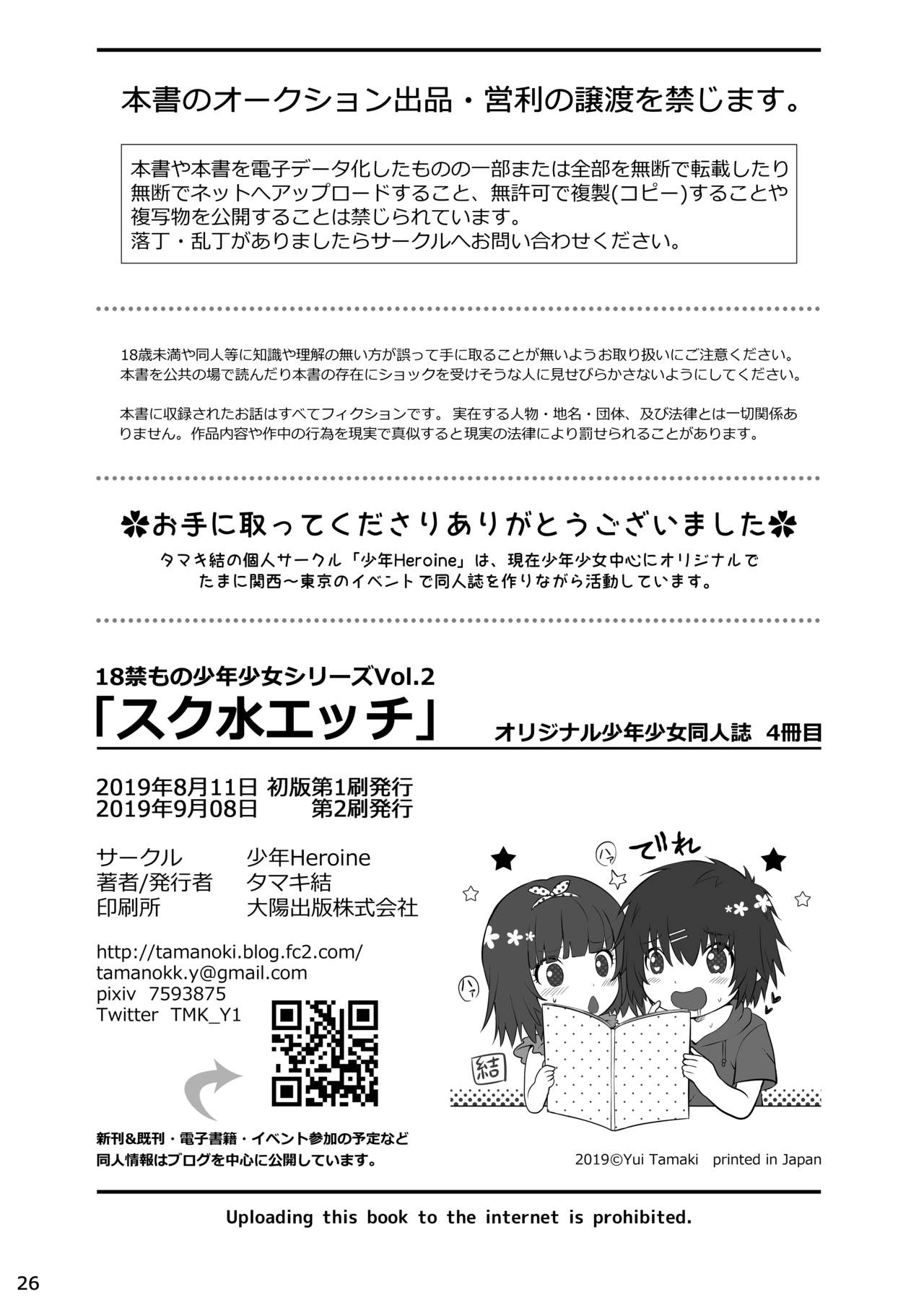[少年Heroine (タマキ結)] スク水エッチ [DL版]