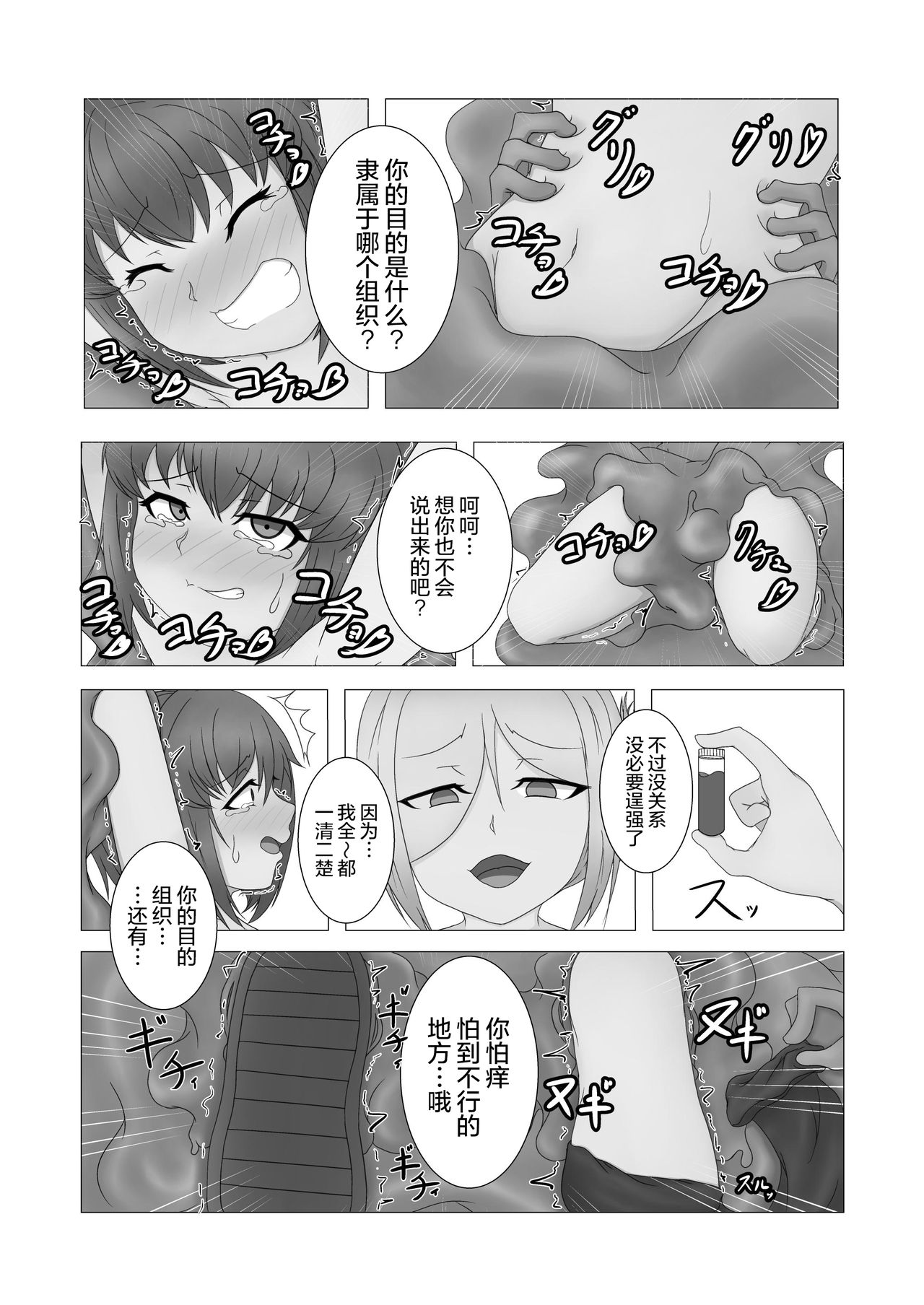 [えくすたしぃー (えすたぬき)] こちょこちょ♥拷問録 -新人スパイ編- [中国翻訳] [DL版]