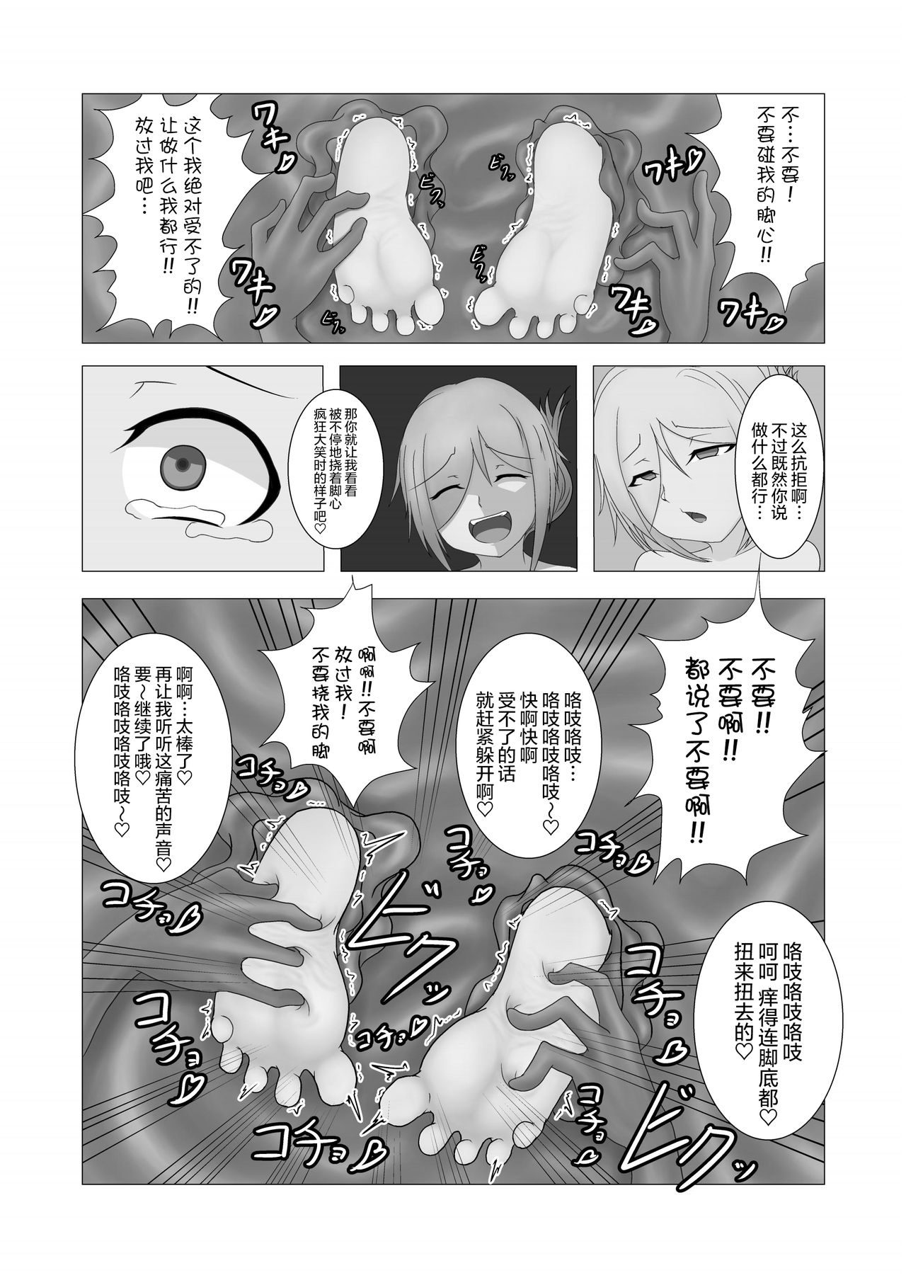 [えくすたしぃー (えすたぬき)] こちょこちょ♥拷問録 -新人スパイ編- [中国翻訳] [DL版]