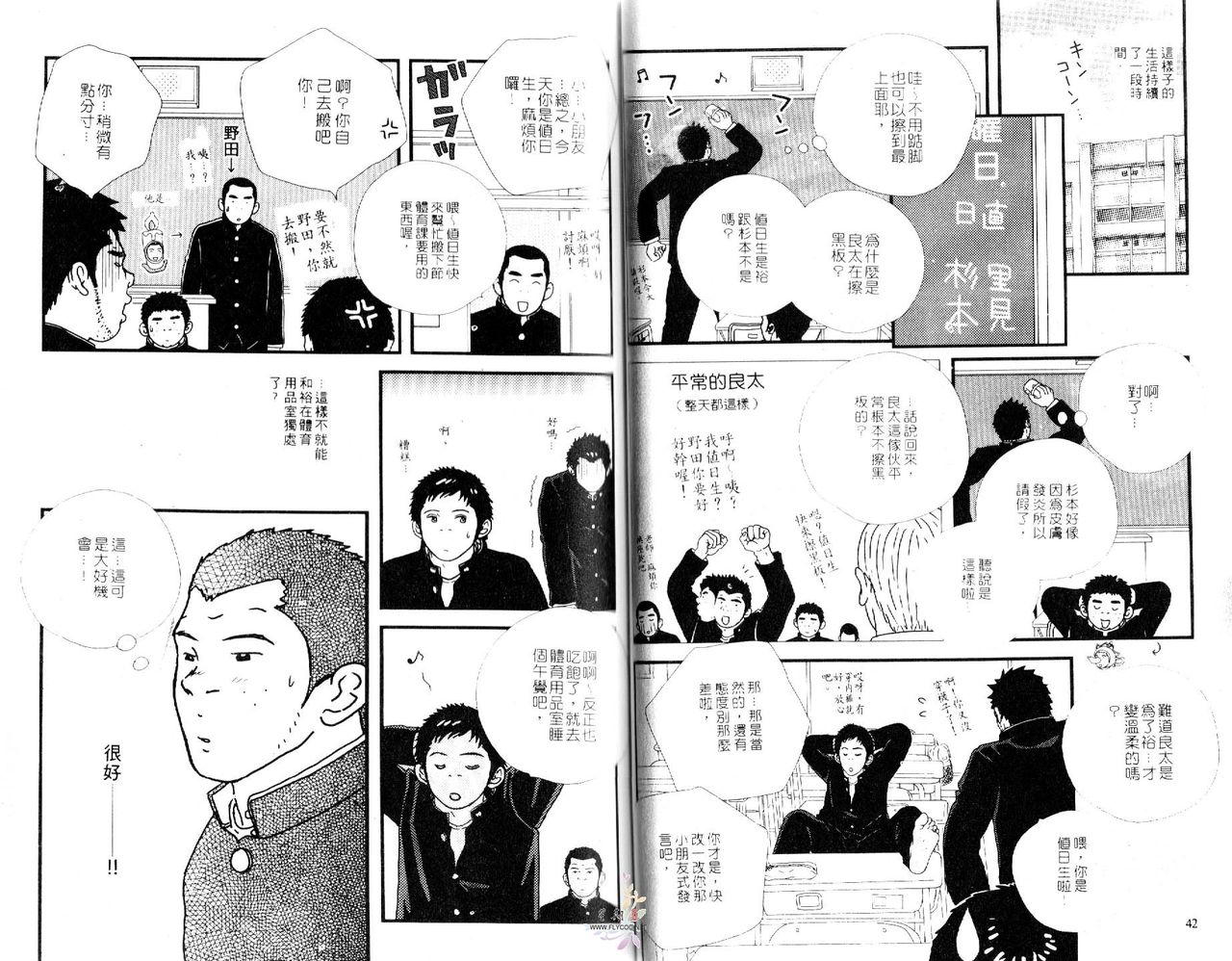 爆男 Vol.3 [中国翻訳]
