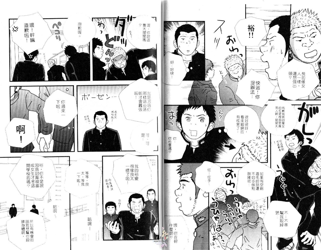 爆男 Vol.3 [中国翻訳]