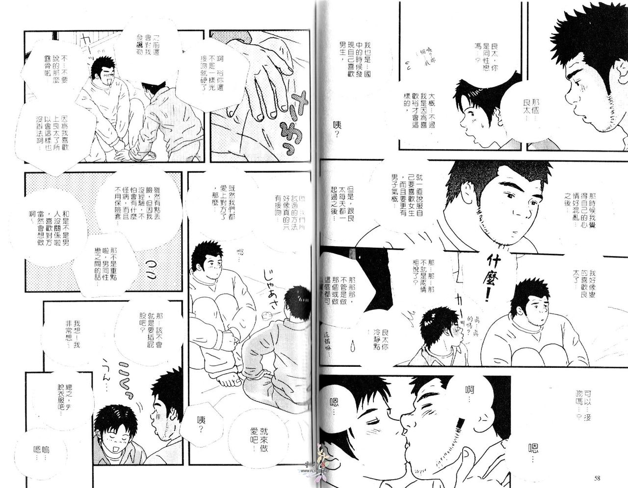 爆男 Vol.3 [中国翻訳]