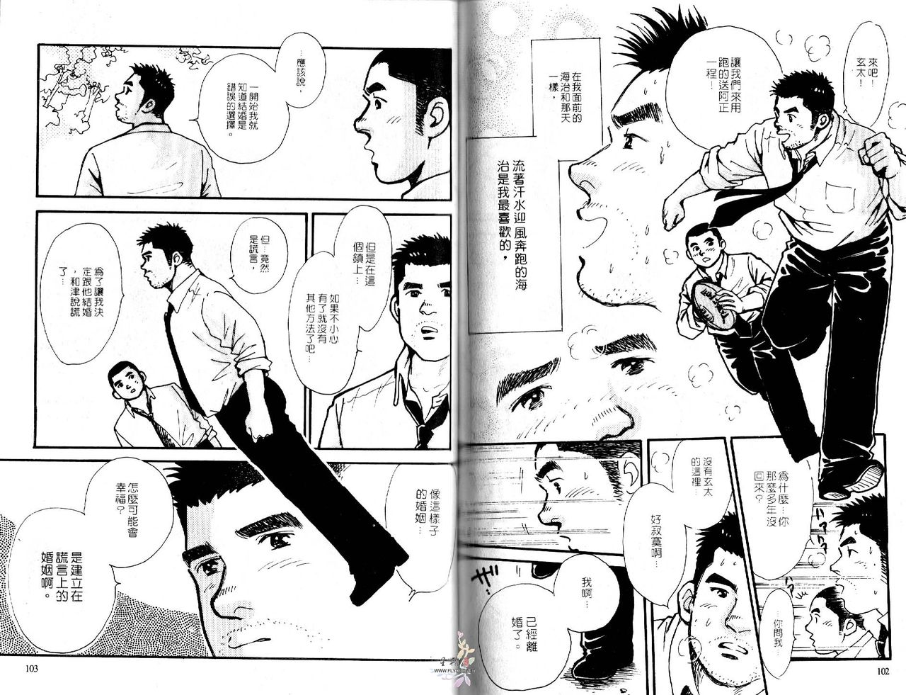 爆男 Vol.3 [中国翻訳]