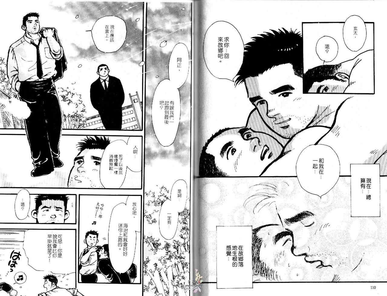 爆男 Vol.3 [中国翻訳]