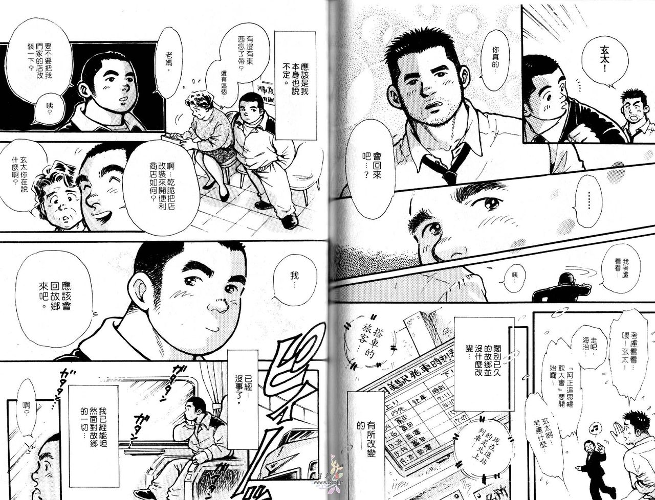 爆男 Vol.3 [中国翻訳]