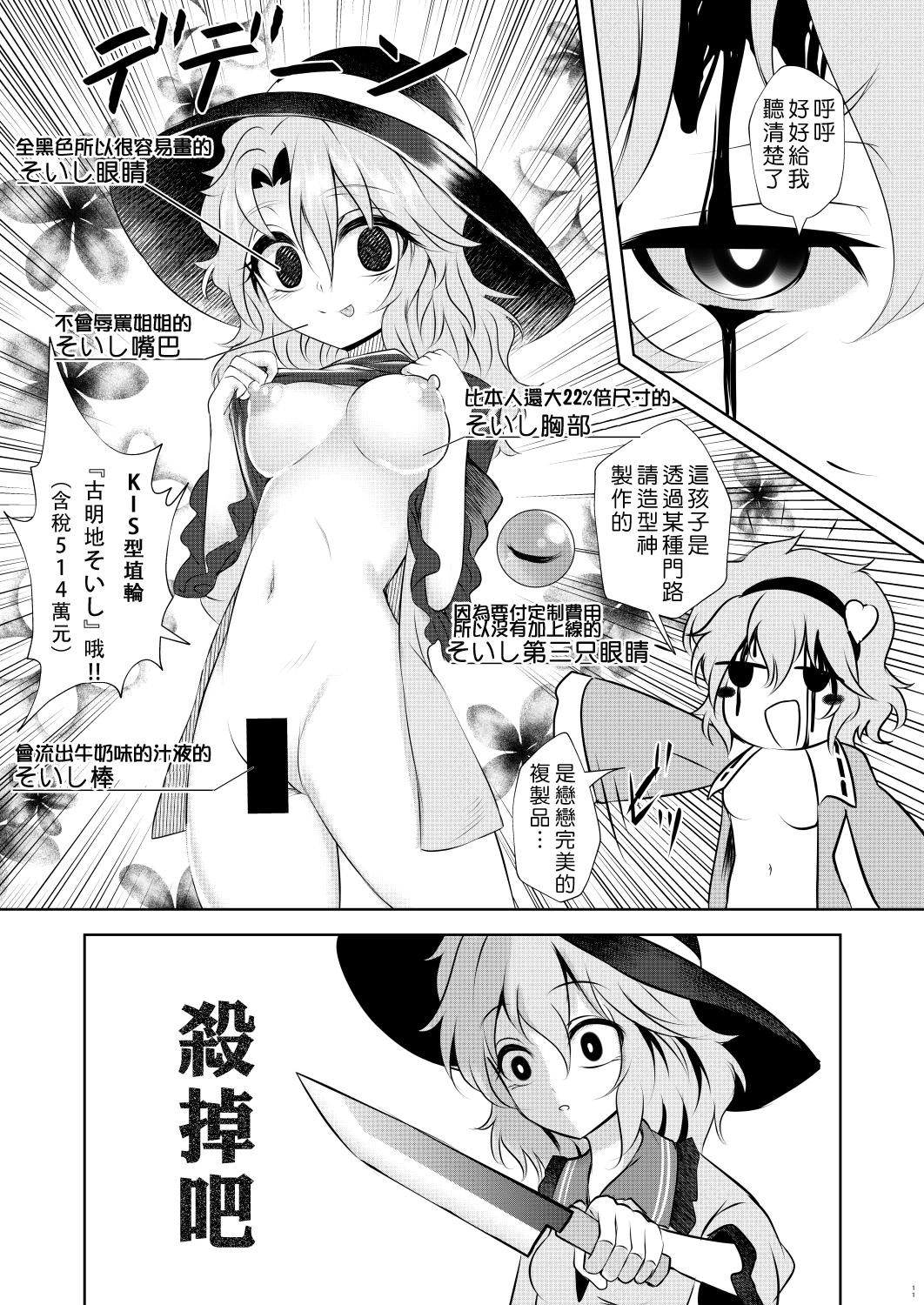 [スペリオルマヨネーズ (野マヨ)] 古明地22％ (東方Project) [中国翻訳] [DL版]