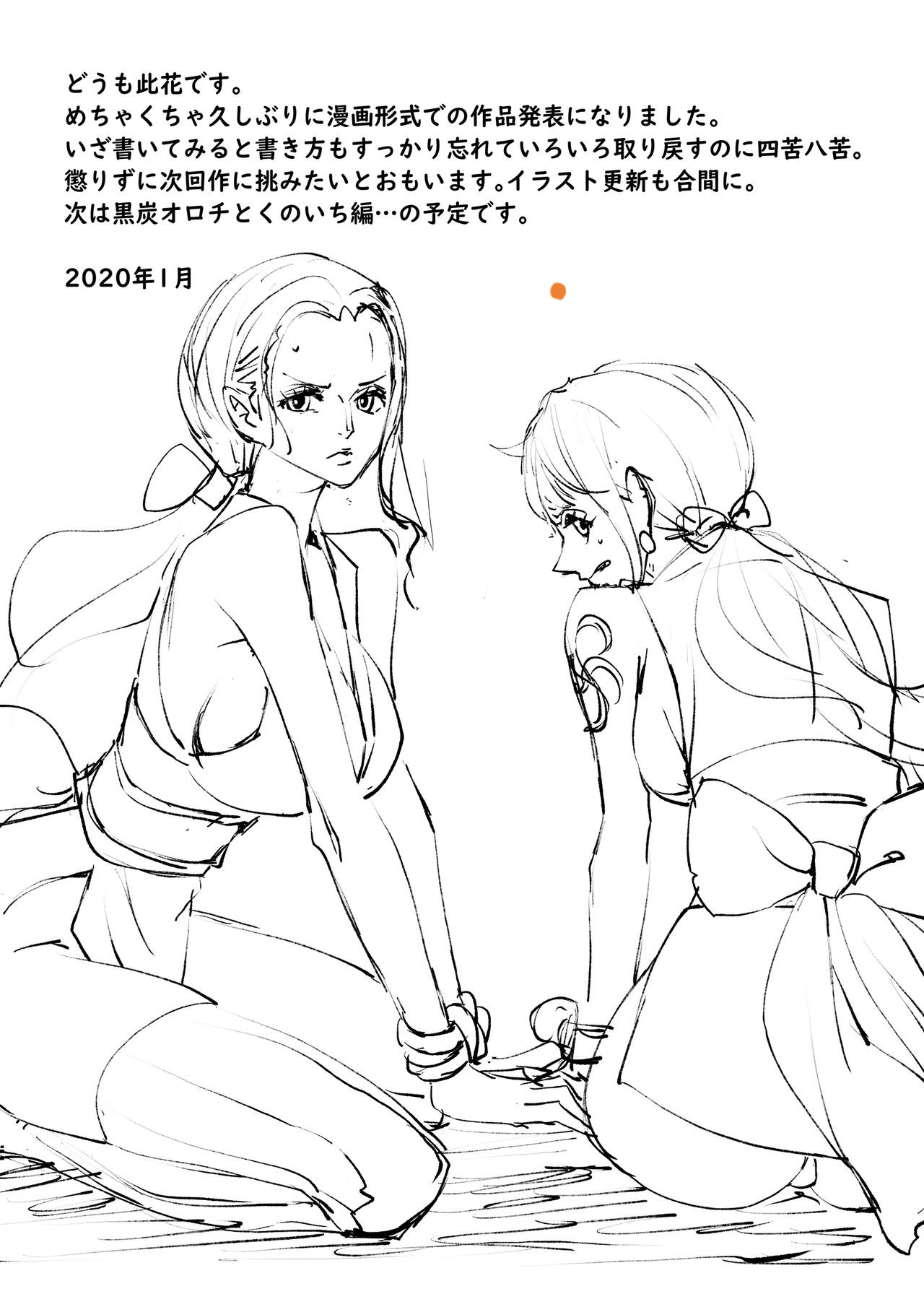 [此花区 (此花)] ワノ国銭湯揉み洗い (ワンピース) [英訳]