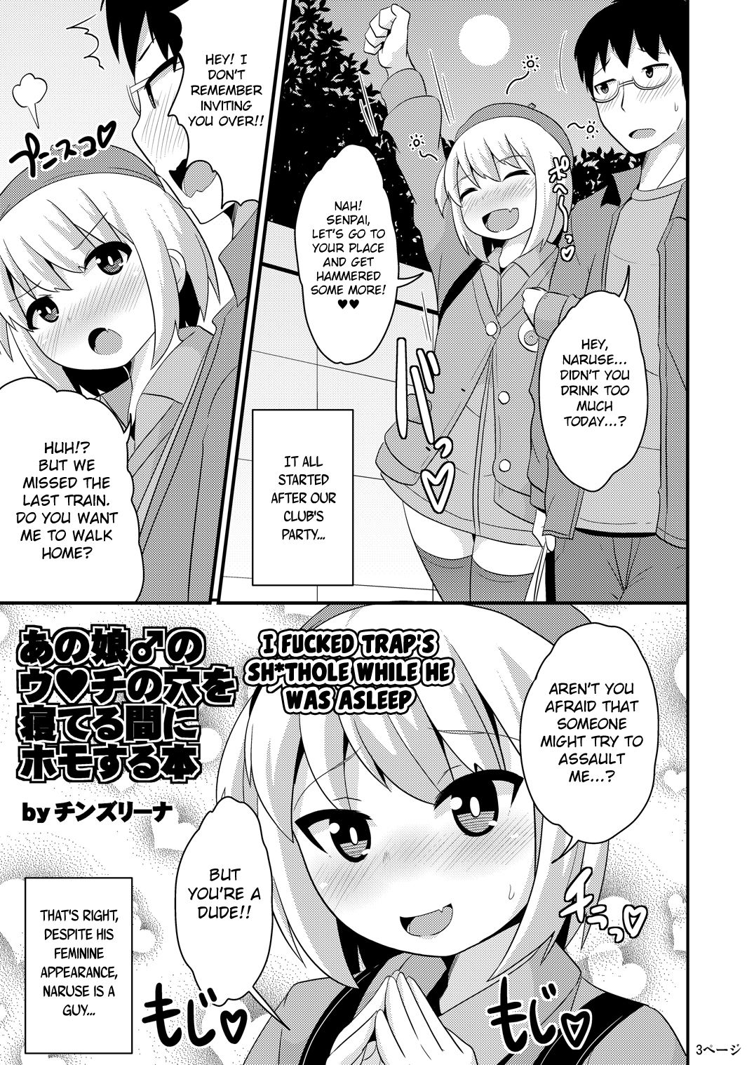 [CHINZURI BOP (チンズリーナ)] あの娘♂のウ♥チの穴を寝てる間にホモする本 [英訳] [DL版]