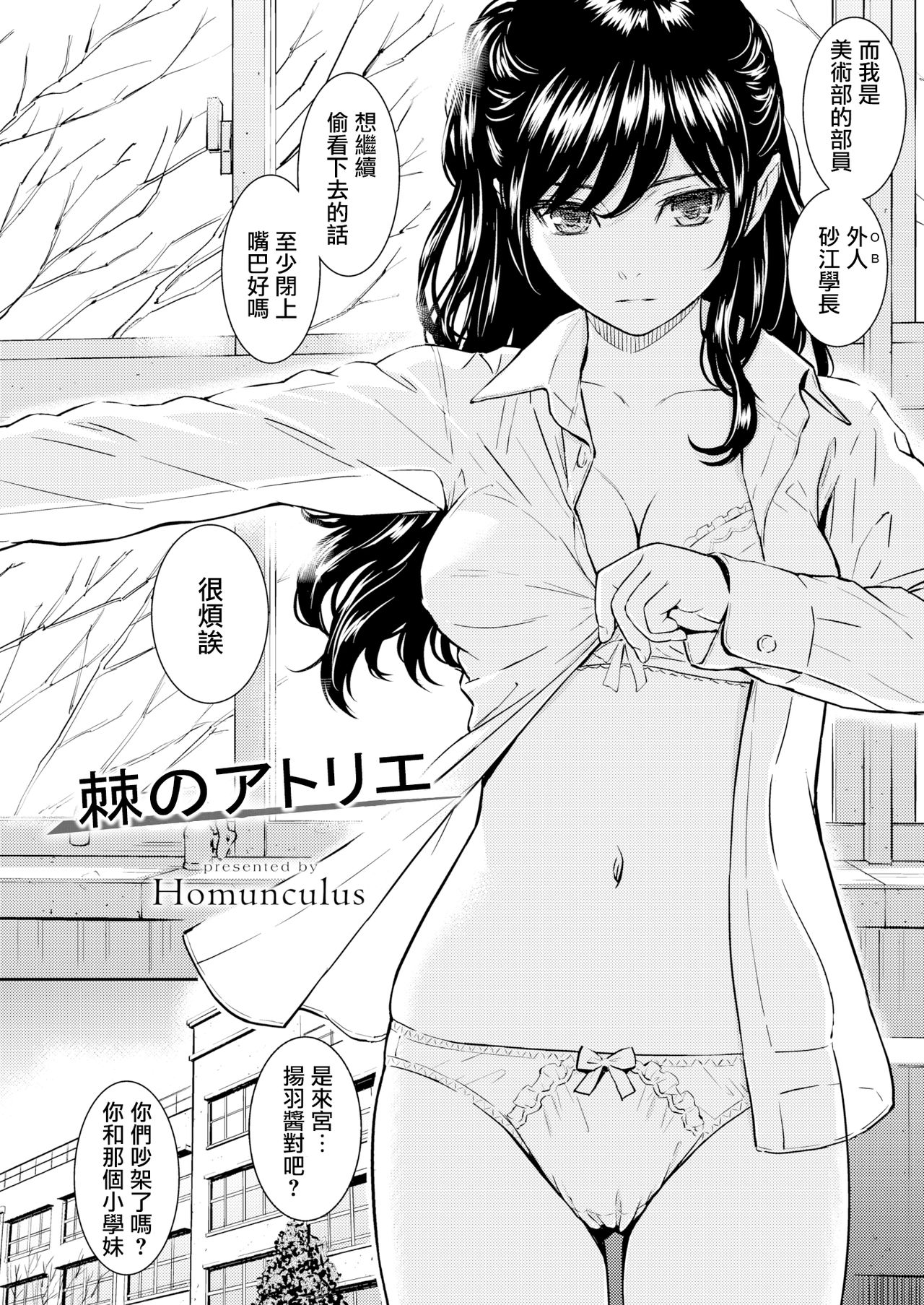 [ホムンクルス] 棘のアトリエ (COMIC 快楽天 2016年5月号) [中国翻訳] [DL版]