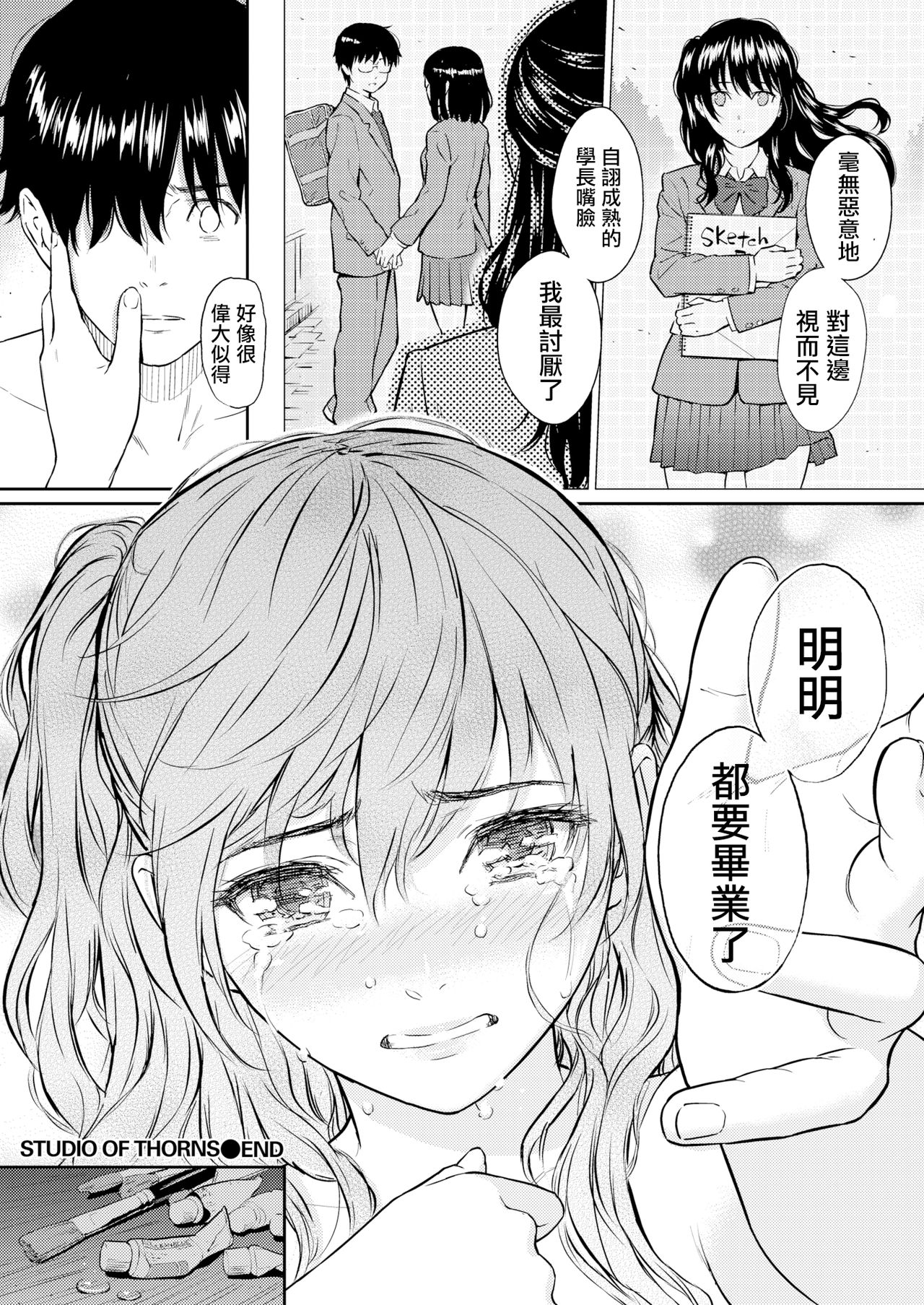 [ホムンクルス] 棘のアトリエ (COMIC 快楽天 2016年5月号) [中国翻訳] [DL版]