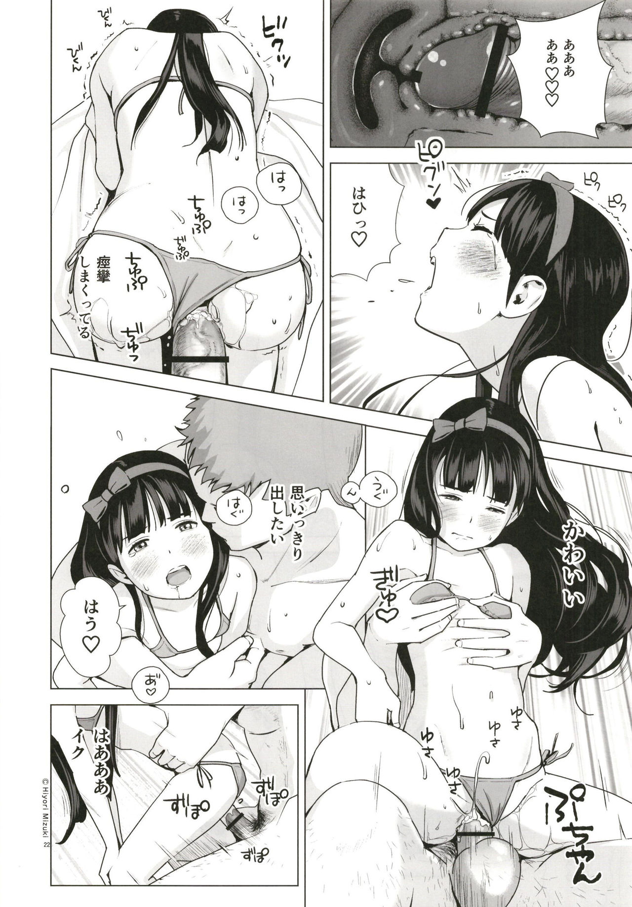 [ひよりみのソラ (陽寄瑞貴)] 背伸び少女といちゃラブ生活 ~黒木萌 13歳~ [DL版]