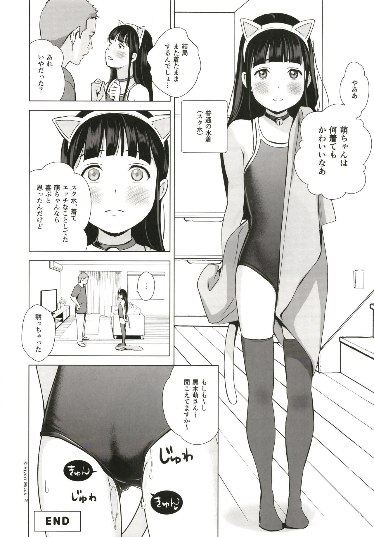 [ひよりみのソラ (陽寄瑞貴)] 背伸び少女といちゃラブ生活 ~黒木萌 13歳~ [DL版]