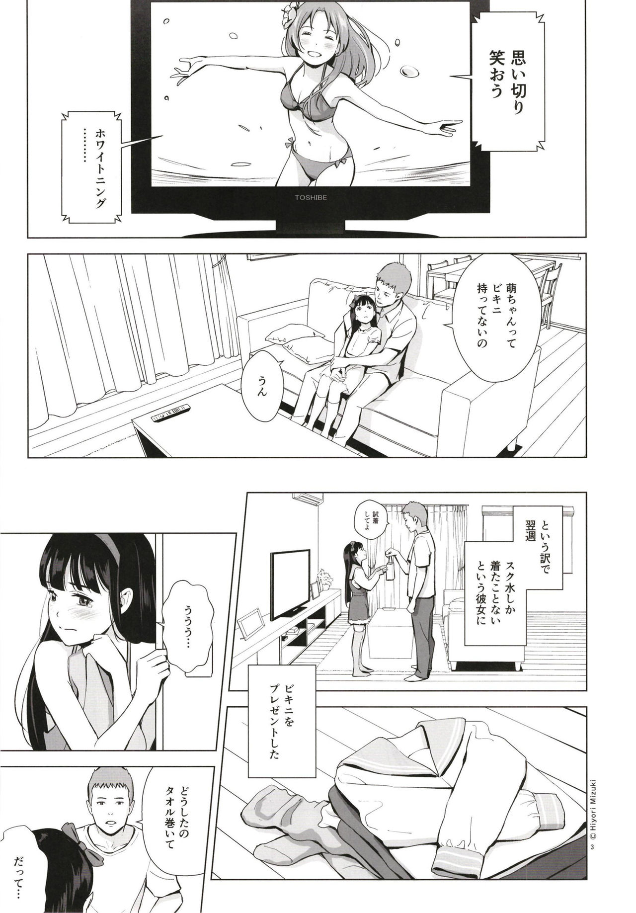 [ひよりみのソラ (陽寄瑞貴)] 背伸び少女といちゃラブ生活 ~黒木萌 13歳~ [DL版]