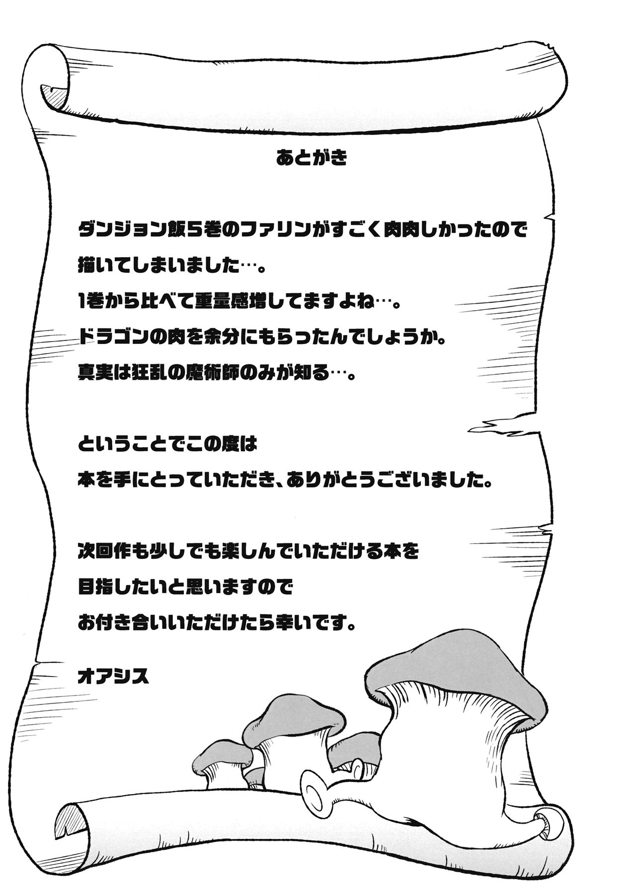 (C93) [マグニ厨度711 (オアシス)] ダンジョンH (ダンジョン飯)