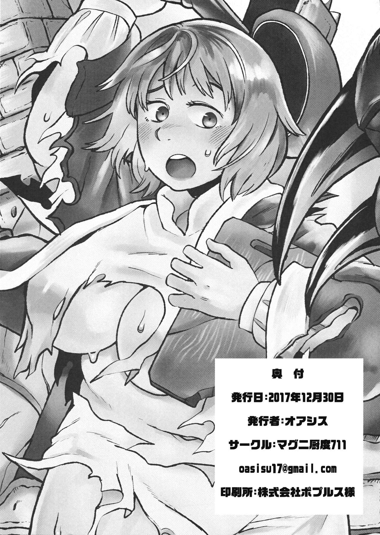 (C93) [マグニ厨度711 (オアシス)] ダンジョンH (ダンジョン飯)