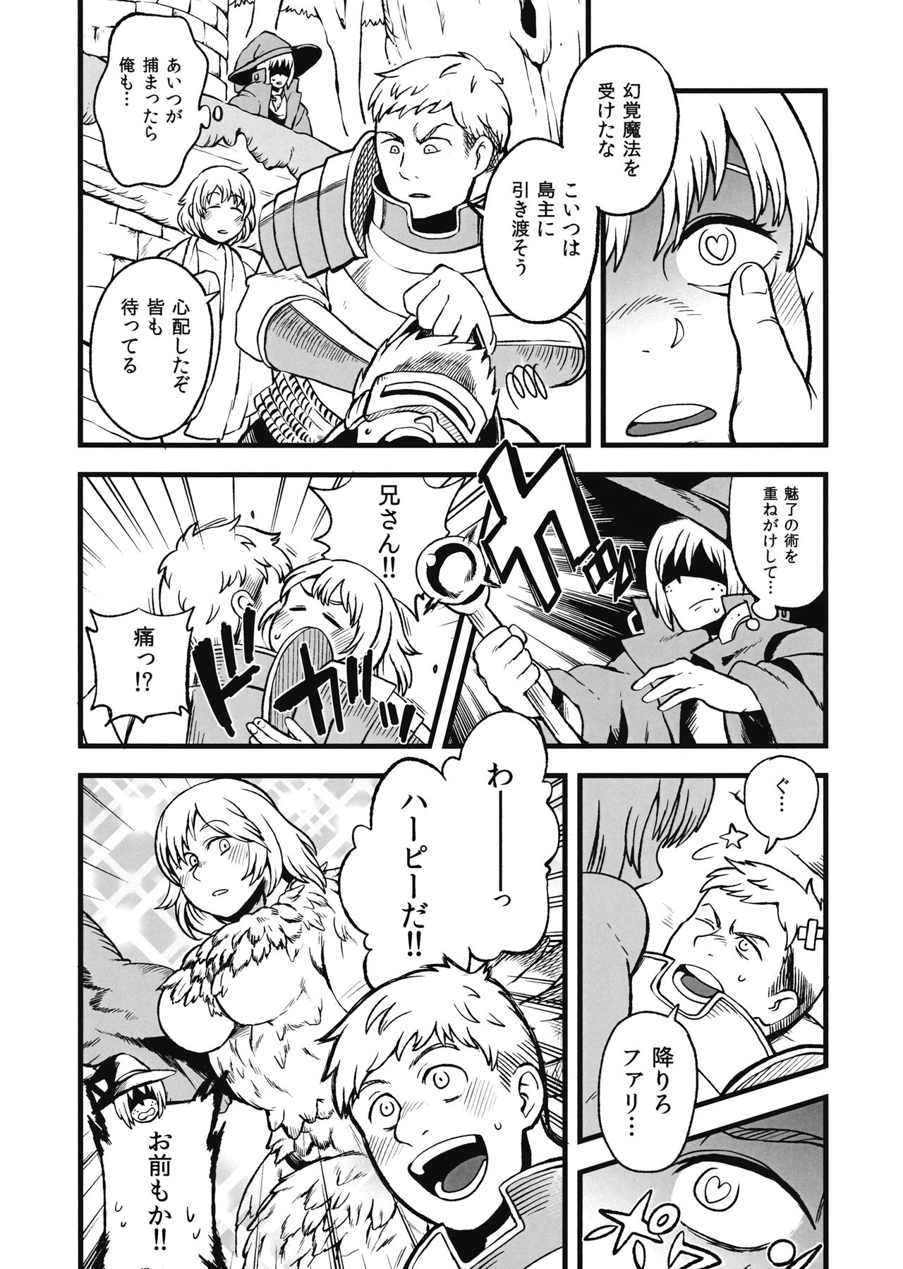 (C93) [マグニ厨度711 (オアシス)] ダンジョンH (ダンジョン飯)
