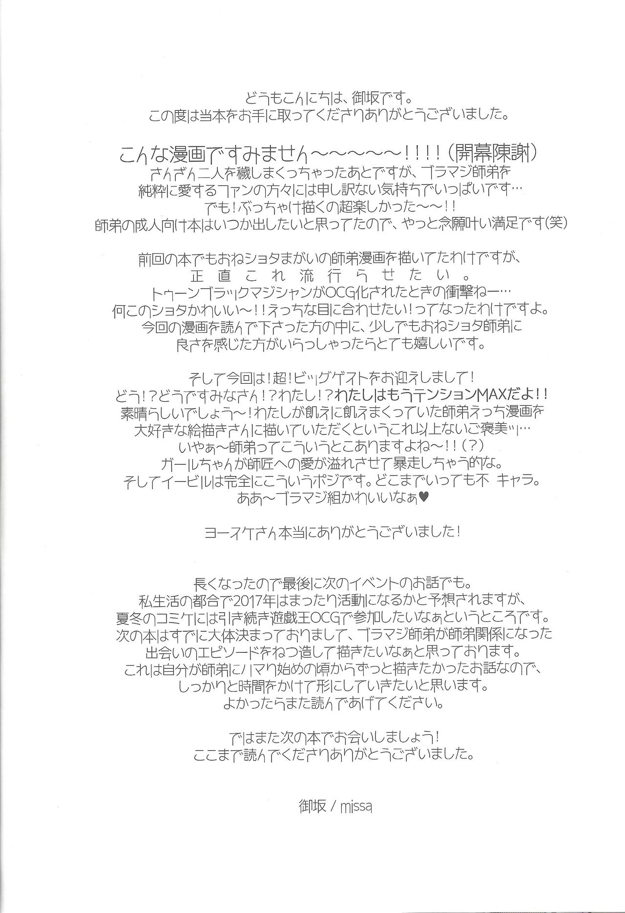 (千年☆バトル フェイズ17) [missa (御坂)] TICK TACK MAGICAL (遊☆戯☆王)