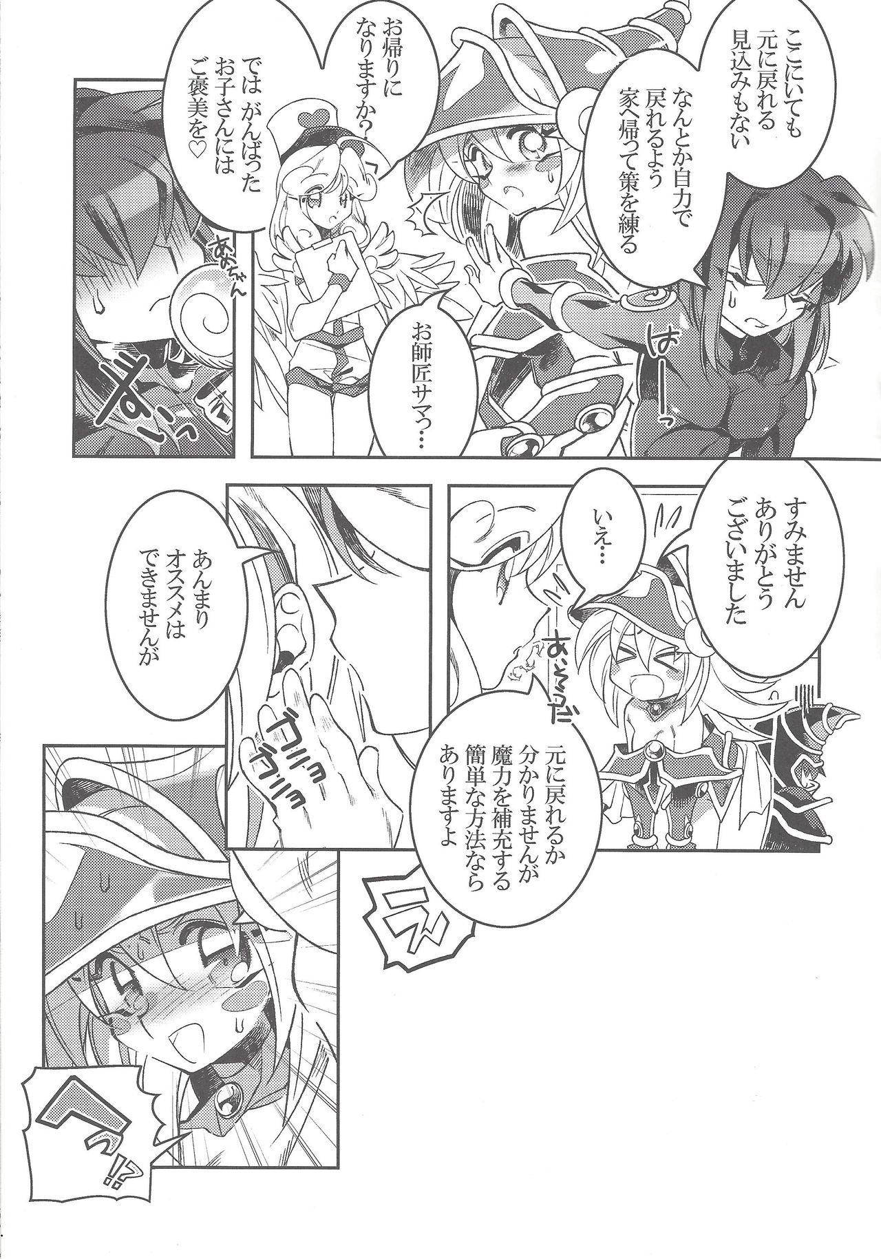 (千年☆バトル フェイズ17) [missa (御坂)] TICK TACK MAGICAL (遊☆戯☆王)