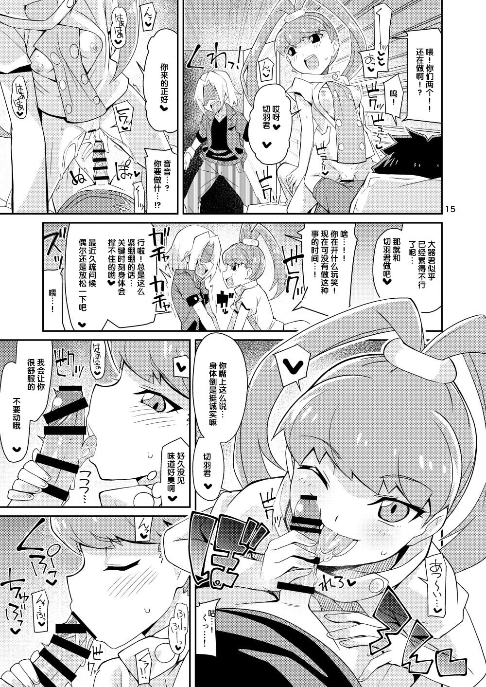 [よんかごわーくす (シカプ)] 天ノ音クロニクル (デジモンクロスウォーズ) [中国翻訳] [DL版]