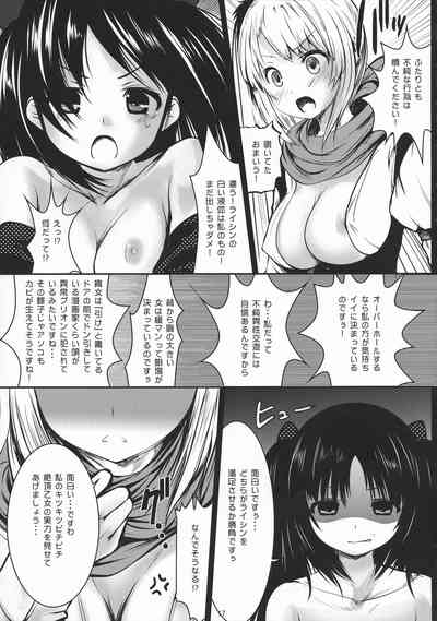 (C85) [海通信 (なまもななせ)] カスを舐めるのも嫁の務めデス (機巧少女は傷つかない)