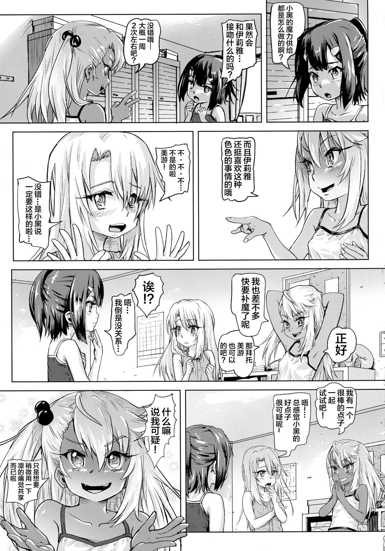 (COMIC1☆11) [SMS -Strawberry Milk Studio (るなるく)] 失禁☆魔法少女 (Fate/kaleid liner プリズマ☆イリヤ) [中国翻訳]