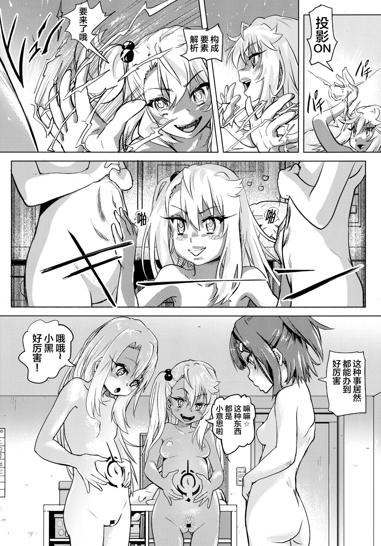 (COMIC1☆11) [SMS -Strawberry Milk Studio (るなるく)] 失禁☆魔法少女 (Fate/kaleid liner プリズマ☆イリヤ) [中国翻訳]