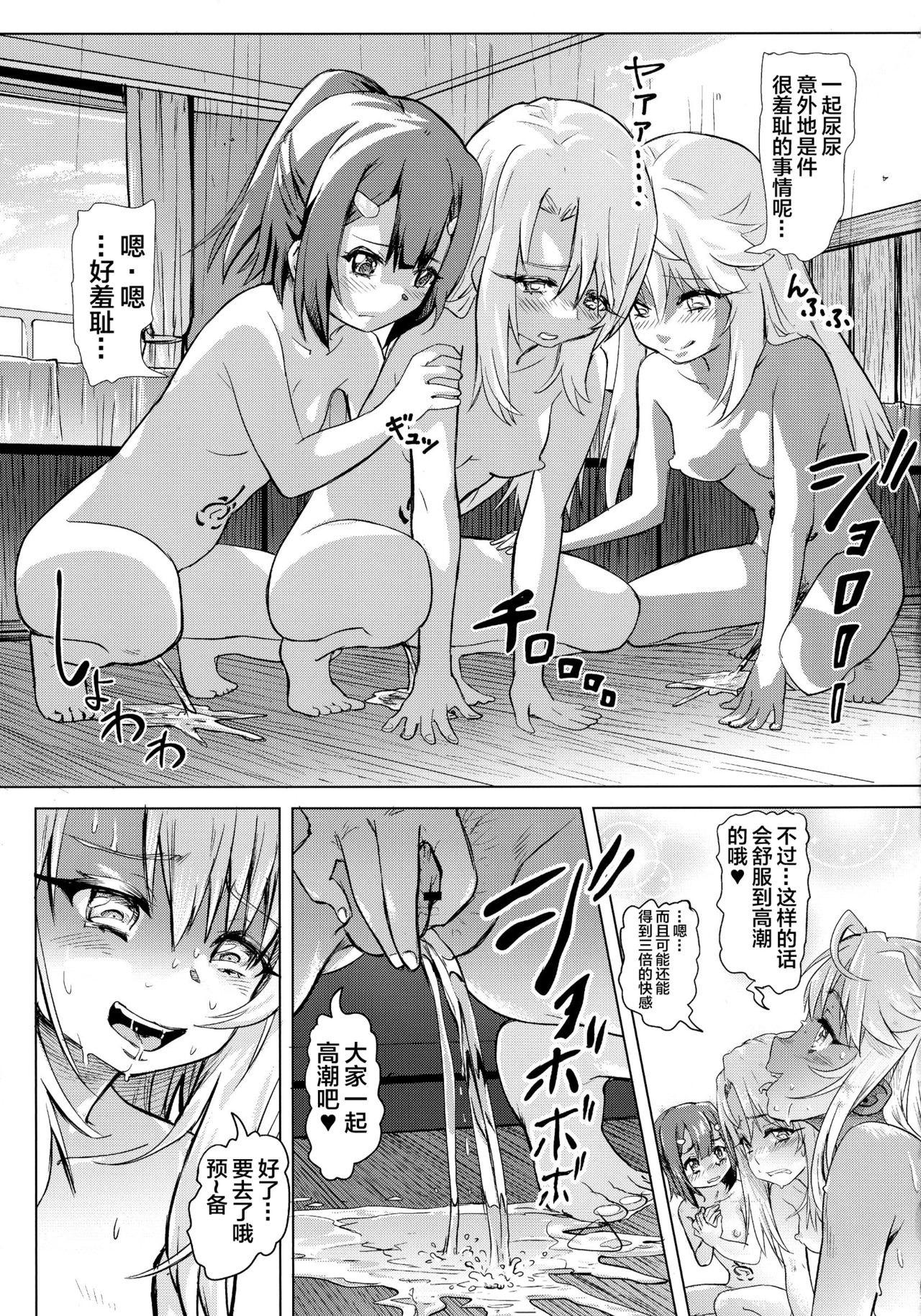 (COMIC1☆11) [SMS -Strawberry Milk Studio (るなるく)] 失禁☆魔法少女 (Fate/kaleid liner プリズマ☆イリヤ) [中国翻訳]