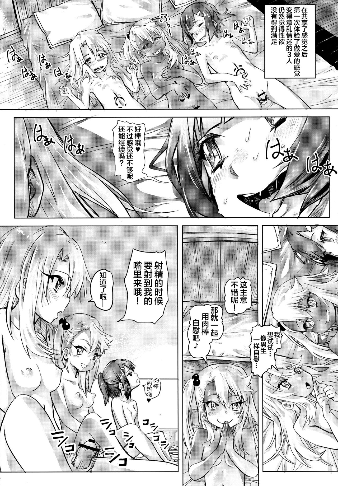 (COMIC1☆11) [SMS -Strawberry Milk Studio (るなるく)] 失禁☆魔法少女 (Fate/kaleid liner プリズマ☆イリヤ) [中国翻訳]