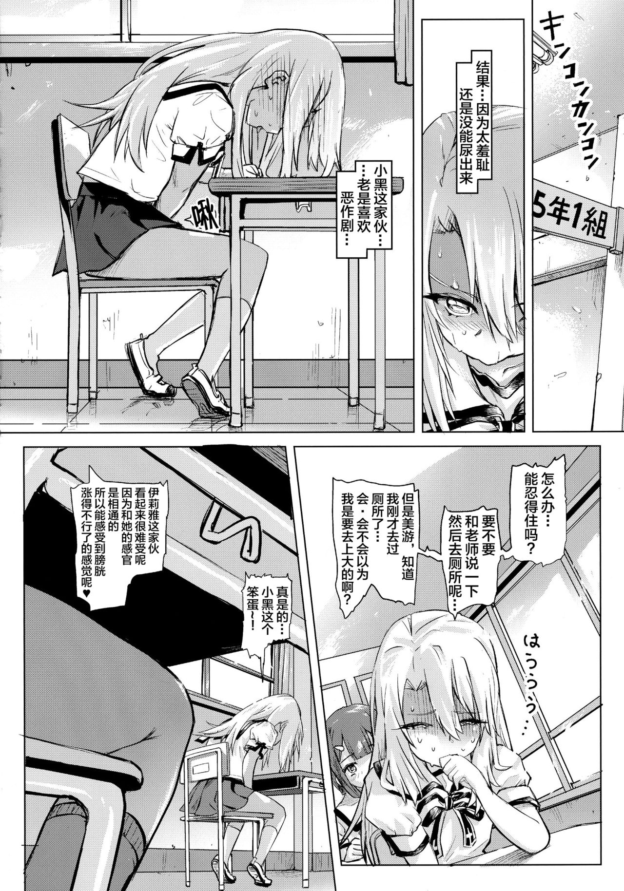 (COMIC1☆11) [SMS -Strawberry Milk Studio (るなるく)] 失禁☆魔法少女 (Fate/kaleid liner プリズマ☆イリヤ) [中国翻訳]