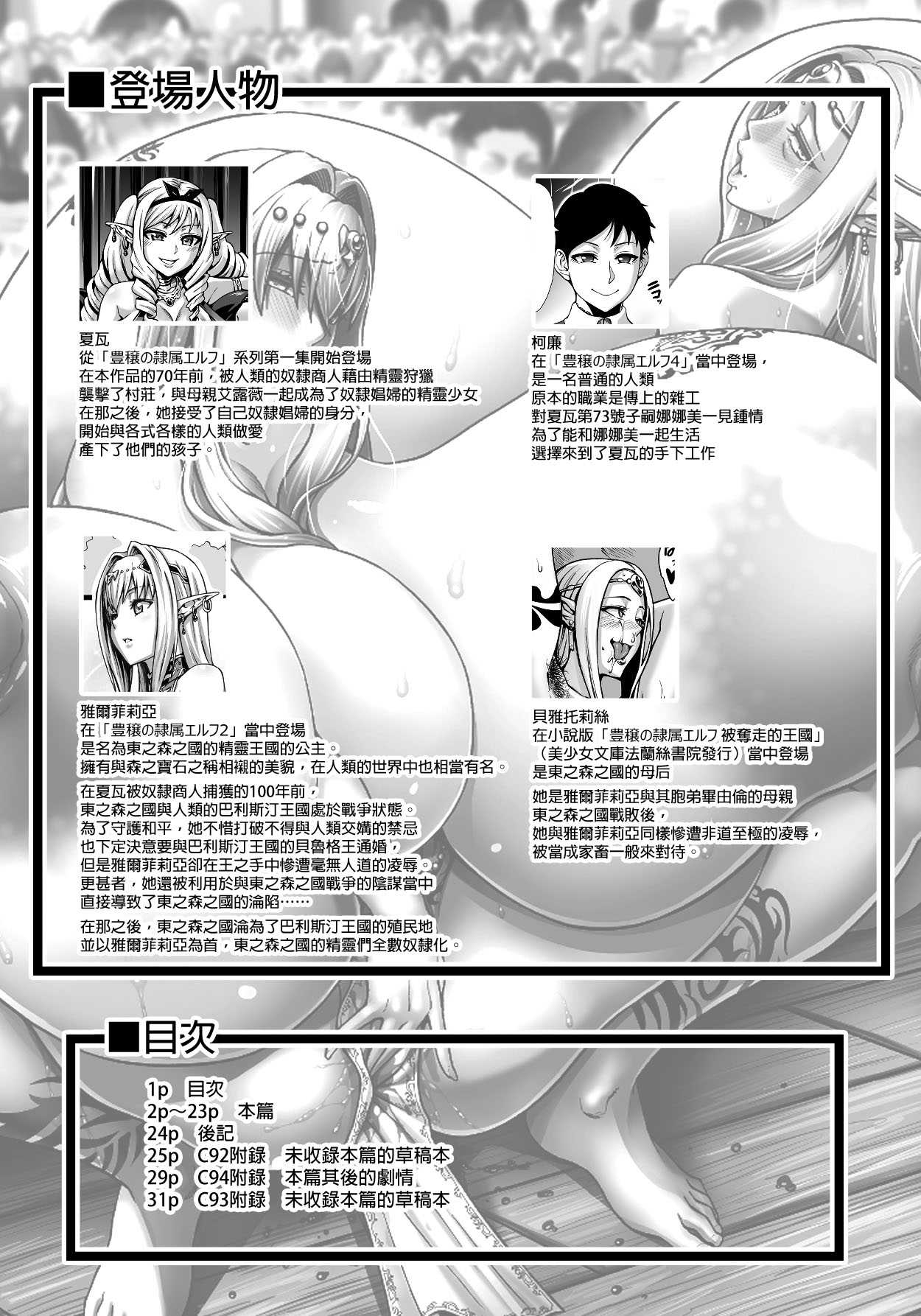 [青豆腐 (ねろましん)] 豊穣の隷属エルフ5 + おまけのまとめその2 [中国翻訳] [DL版]