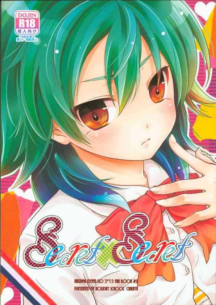 (HARUCC17) [休日学校 (チカ也)] Secret×Secret (イナズマイレブン)