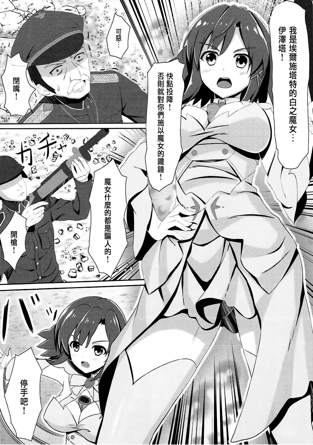 (C91) [あかなぎ (相川たつき)] 敗北のイゼッタ (終末のイゼッタ) [中国翻訳]