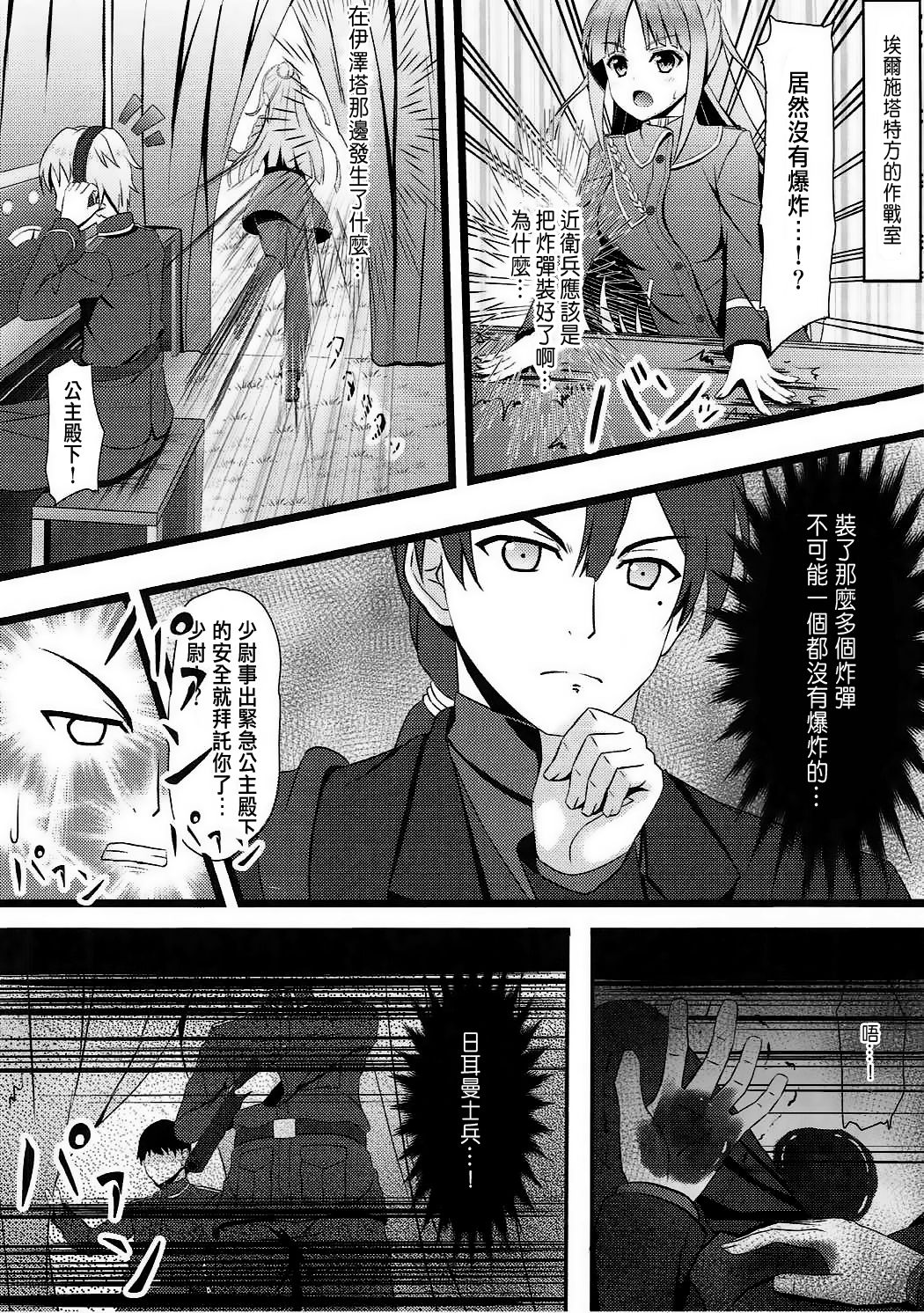 (C91) [あかなぎ (相川たつき)] 敗北のイゼッタ (終末のイゼッタ) [中国翻訳]