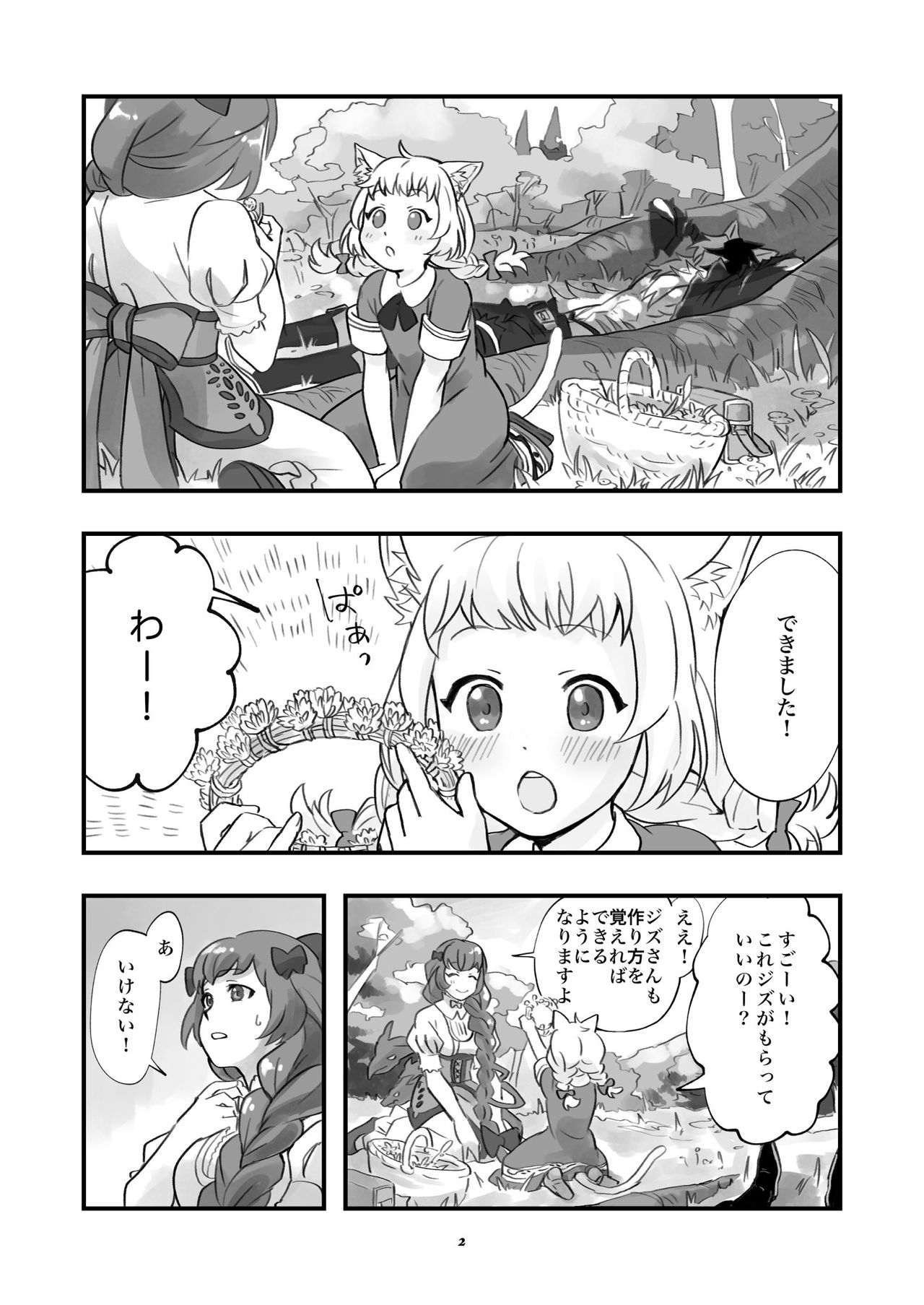 [TAN] ベヒジズ睡姦 (メギド72) [DL版]