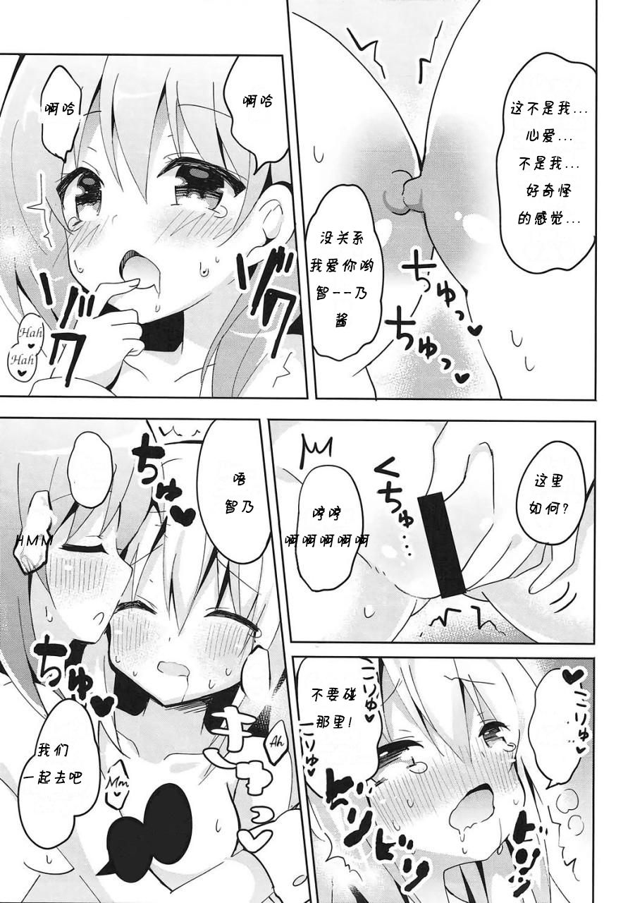 (COMIC1☆11) [ビタークラウン (ななみやりん)] PyonPyonParty (ご注文はうさぎですか?) [中国翻訳]