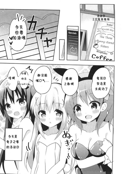 (COMIC1☆11) [ビタークラウン (ななみやりん)] PyonPyonParty (ご注文はうさぎですか?) [中国翻訳]