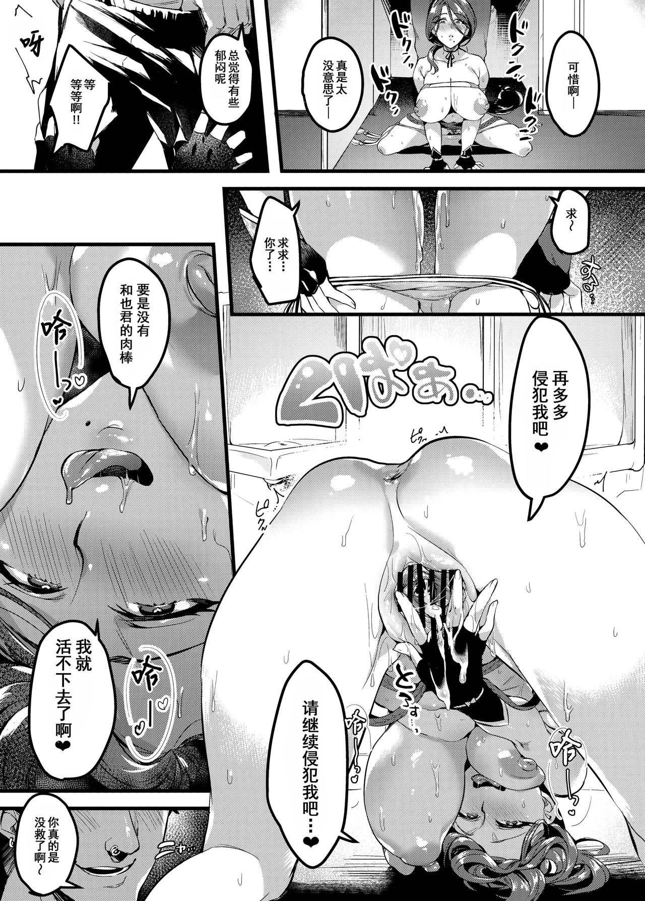 (C96) [はたけのお肉 (みな本)] 妻に黙って即売会に行くんじゃなかった2 [中国翻訳]