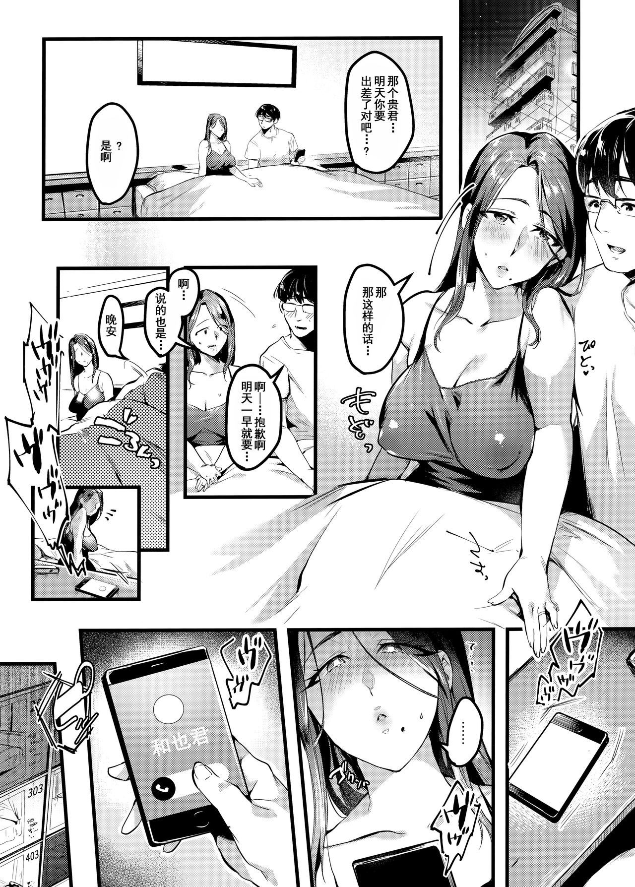 (C96) [はたけのお肉 (みな本)] 妻に黙って即売会に行くんじゃなかった2 [中国翻訳]