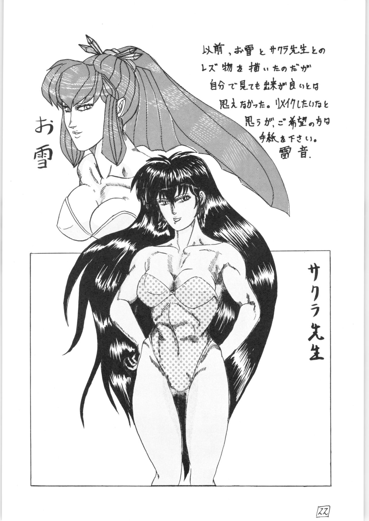 [Lゲージ社 (昇龍)] WA (らんま 1/2)