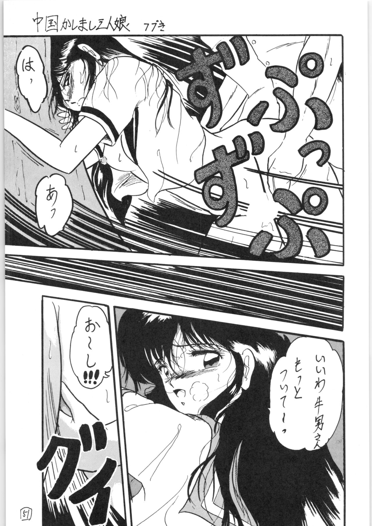 [Lゲージ社 (昇龍)] WA (らんま 1/2)