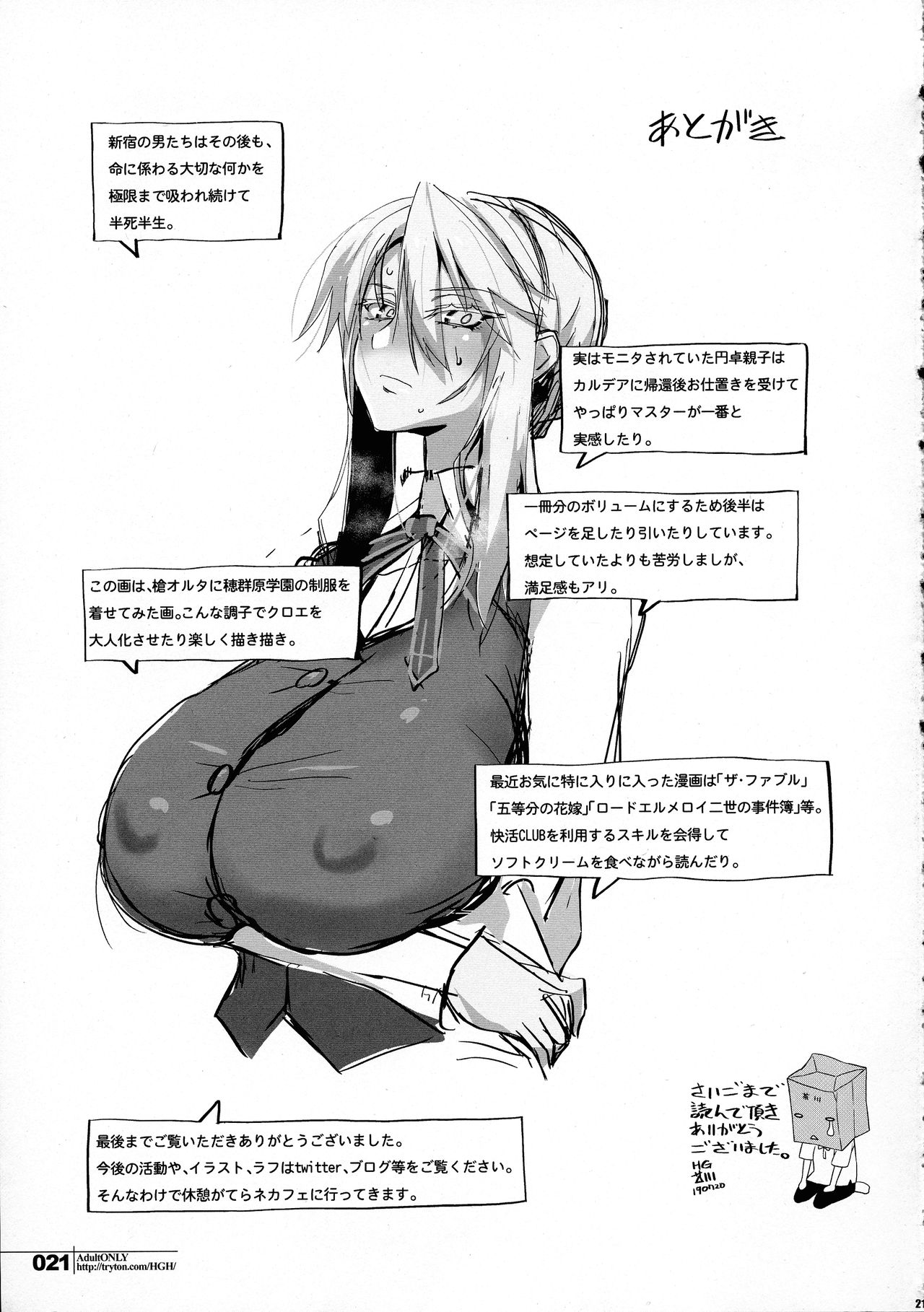 (C96) [HGH (HG茶川)] HGUC#17 円卓親子蹂躙 -後編- (Fate/Grand Order)